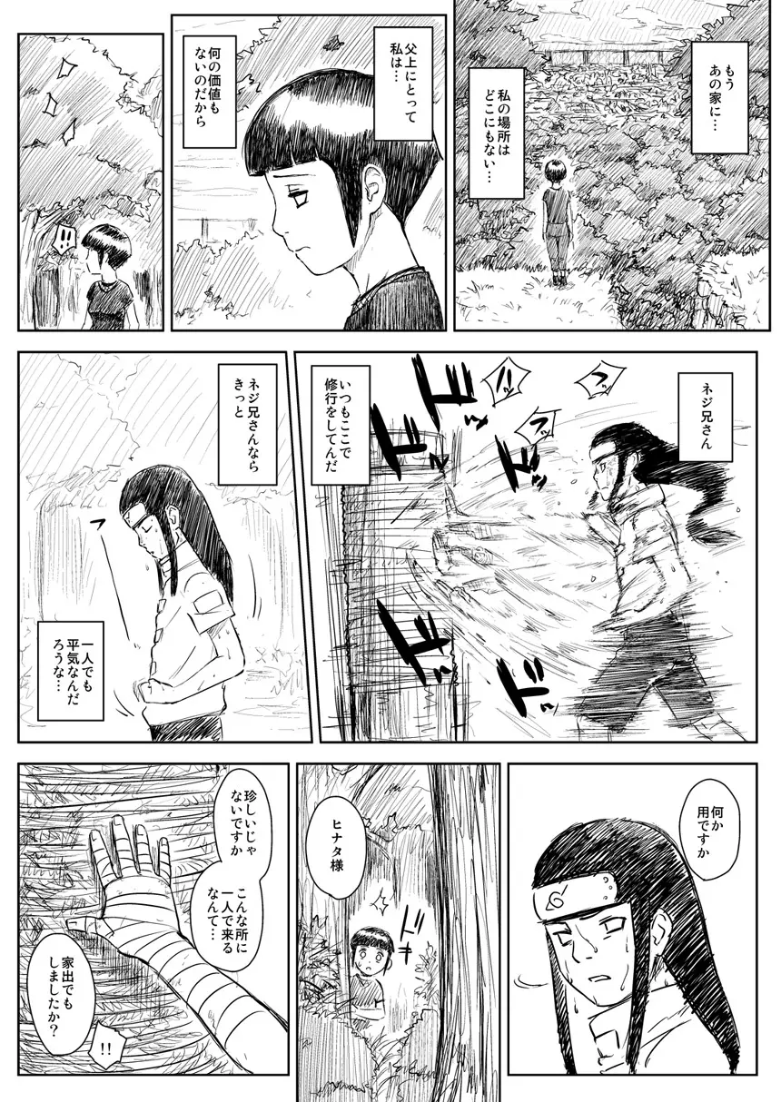 忍者依存症 Vol.8 Page.29