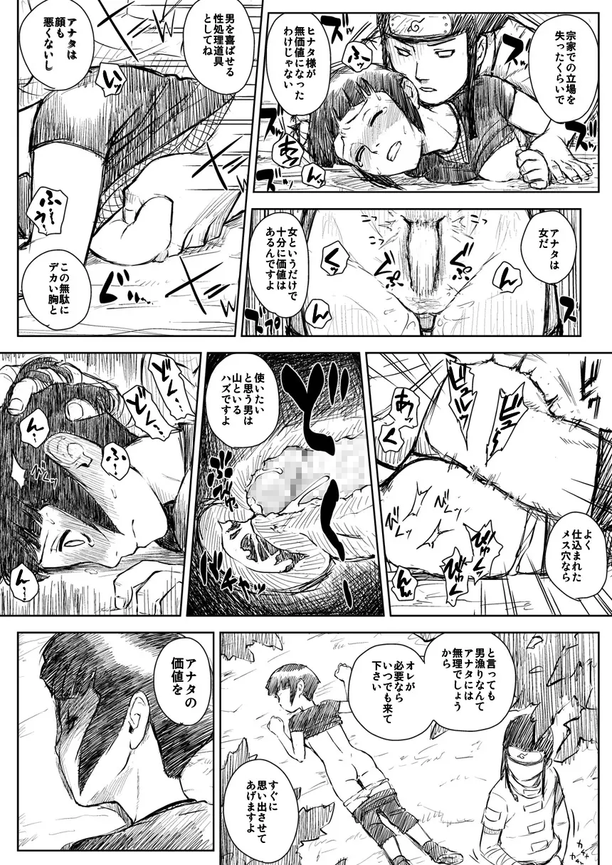 忍者依存症 Vol.8 Page.31