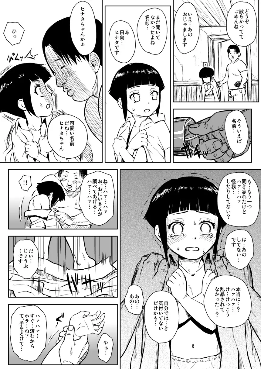 忍者依存症 Vol.8 Page.4