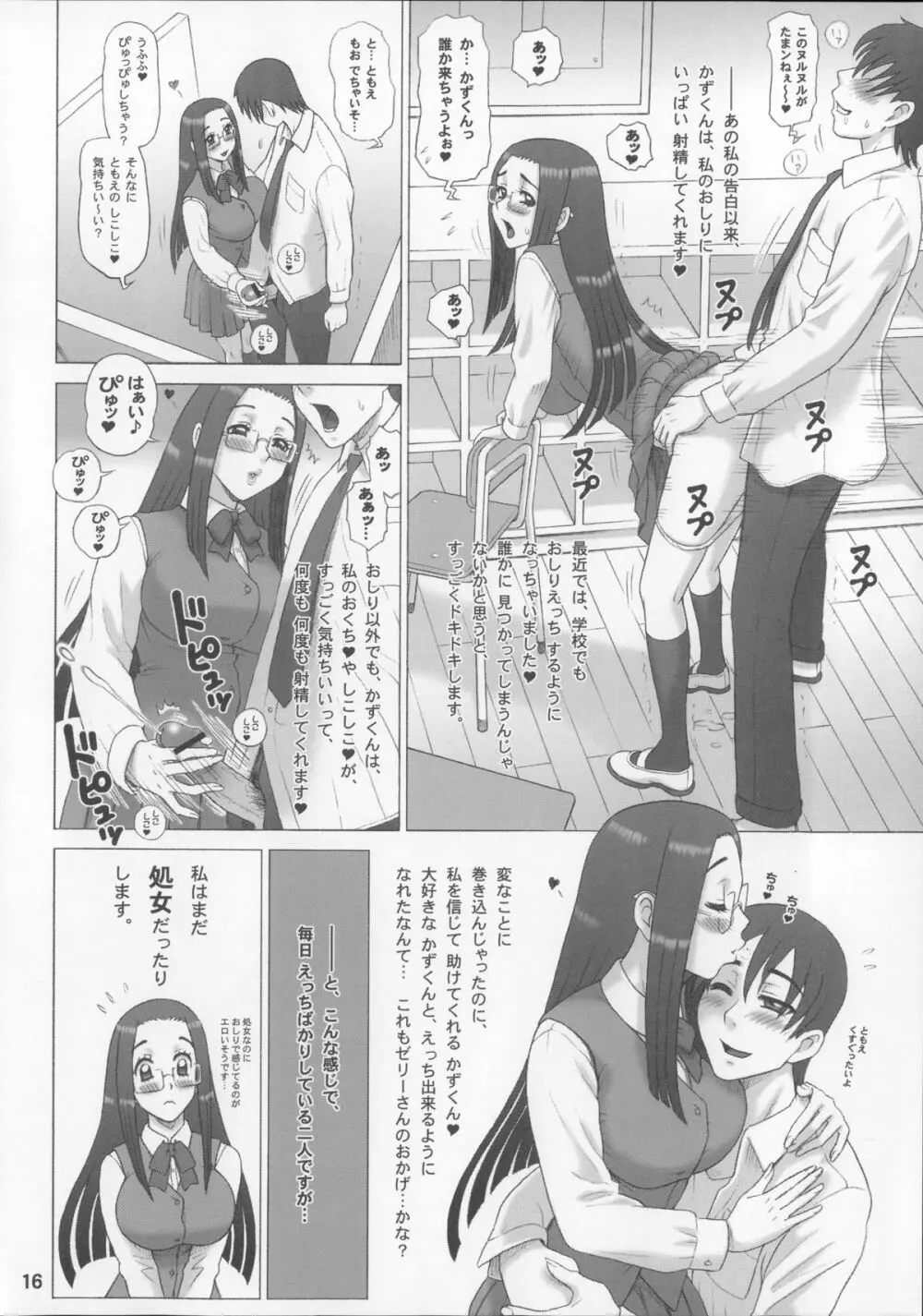 25回転 Re HOLE Page.15