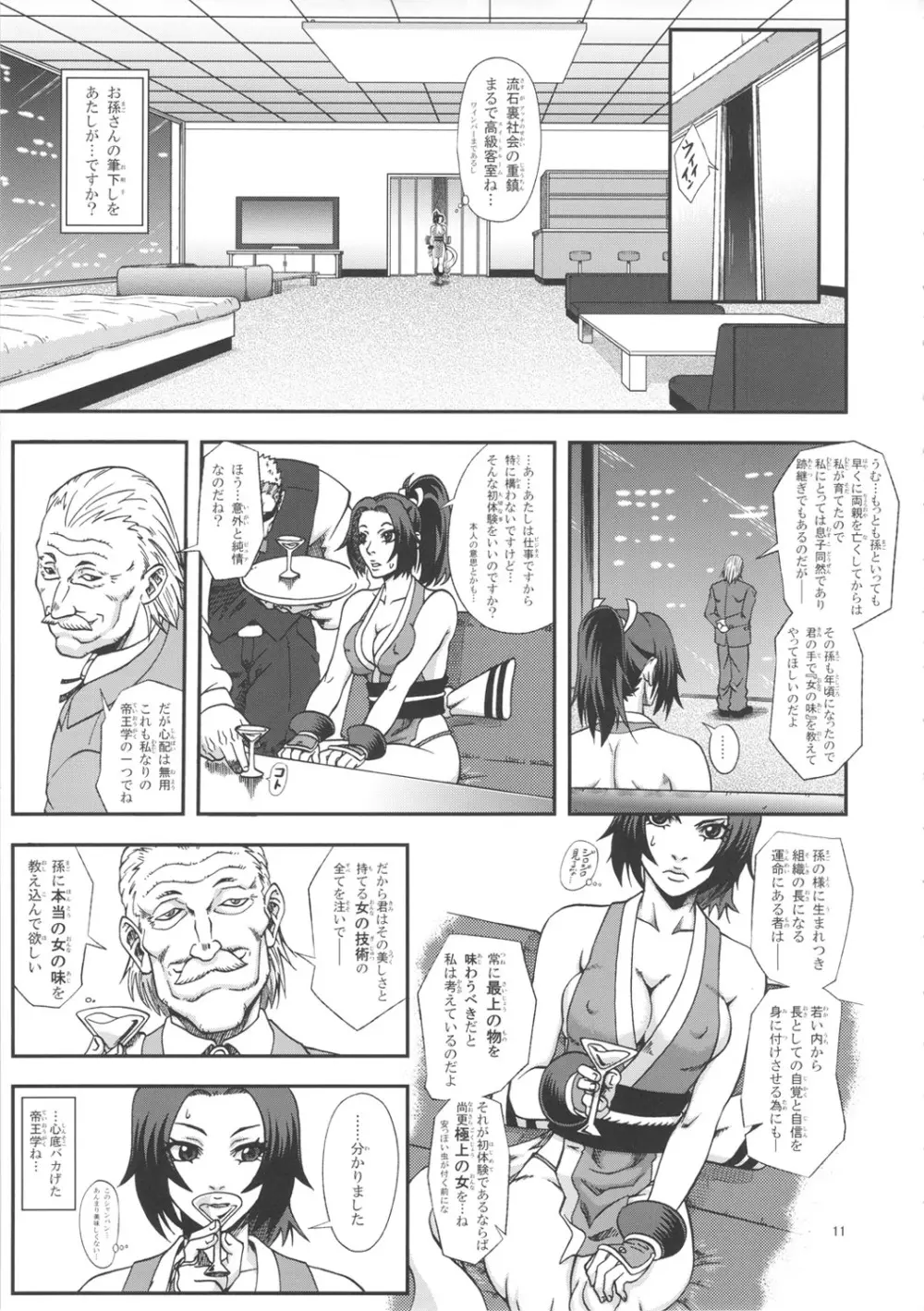 不知火無慚3 Page.10