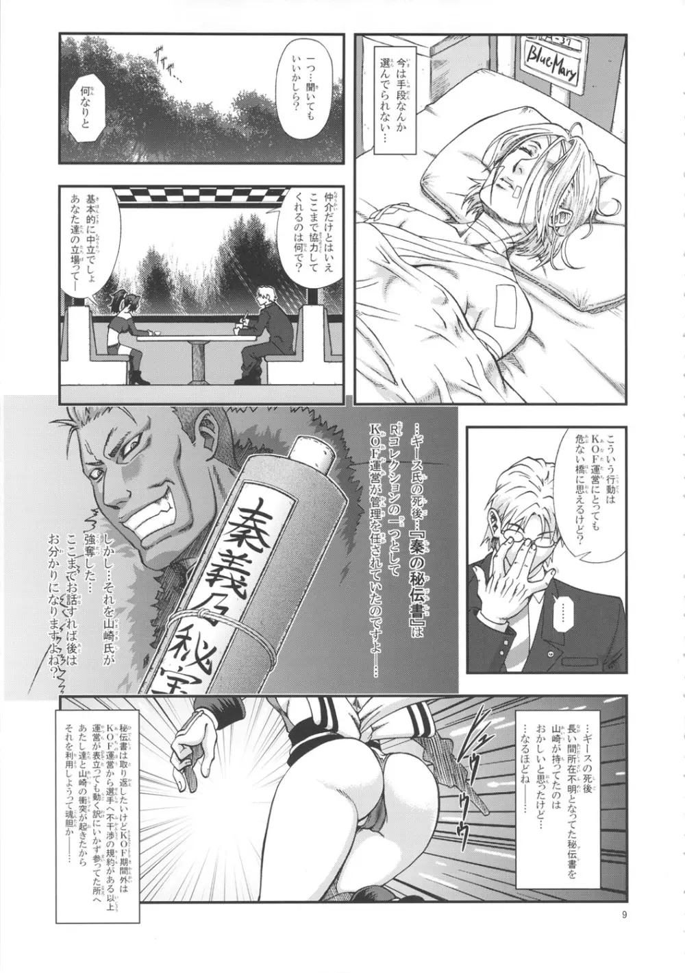 不知火無慚3 Page.8