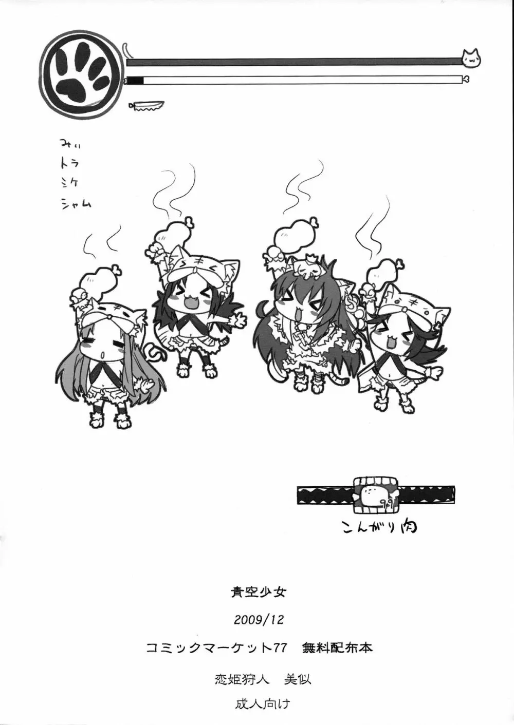 恋姫狩人 美似 Page.8