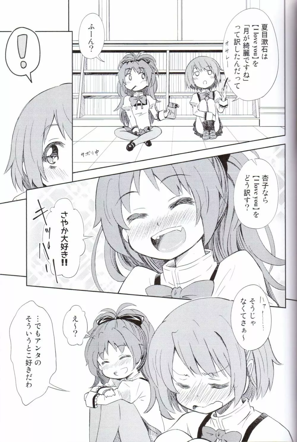 Lovely Girls' Lily vol.5 Page.18