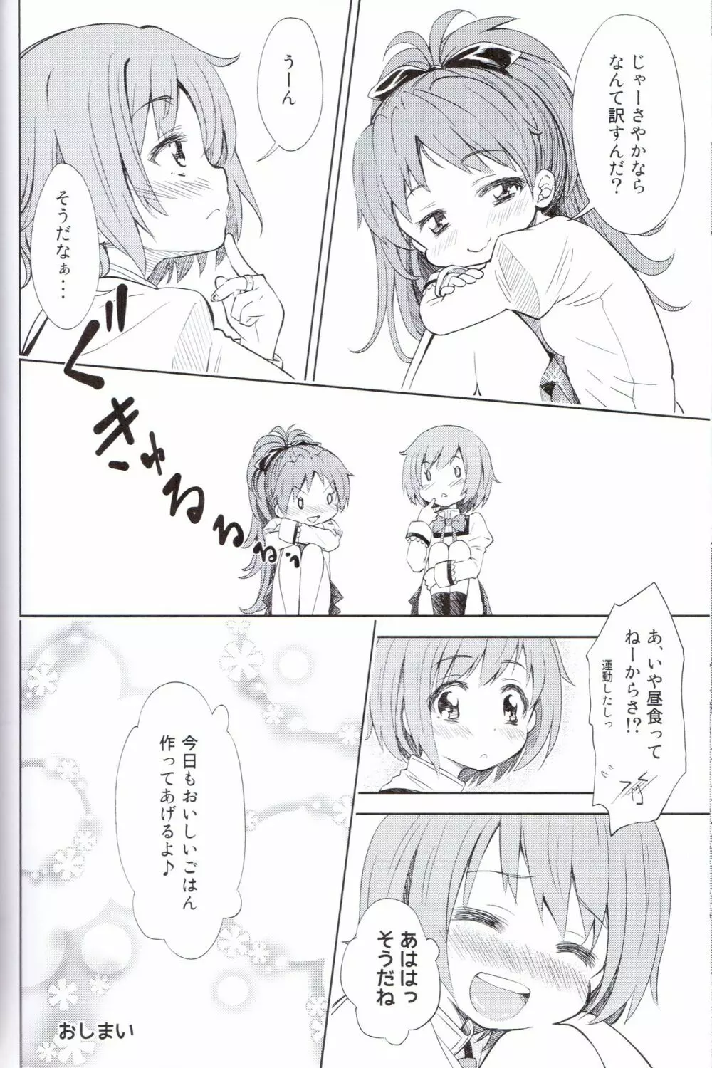 Lovely Girls' Lily vol.5 Page.19