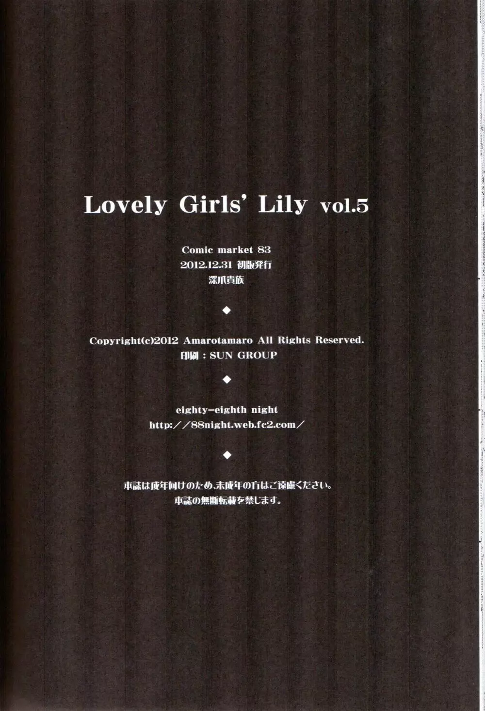 Lovely Girls' Lily vol.5 Page.21