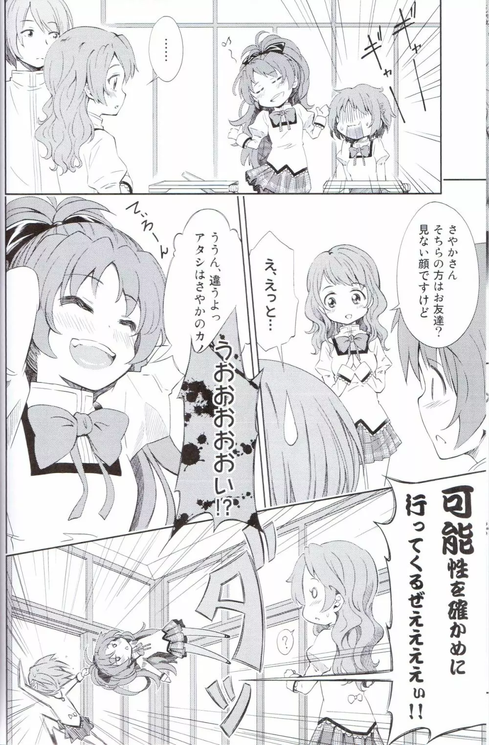 Lovely Girls' Lily vol.5 Page.7