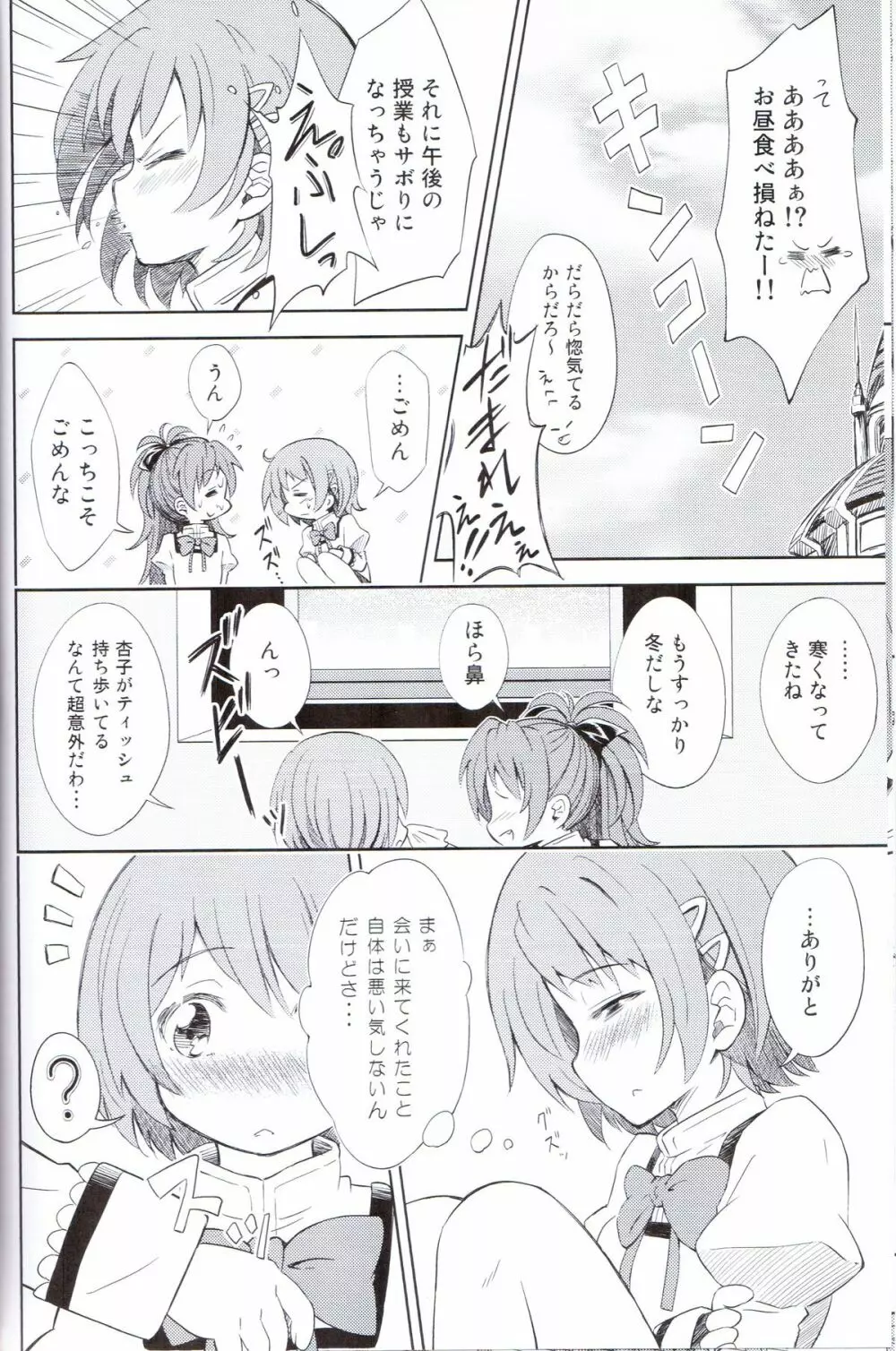 Lovely Girls' Lily vol.5 Page.9