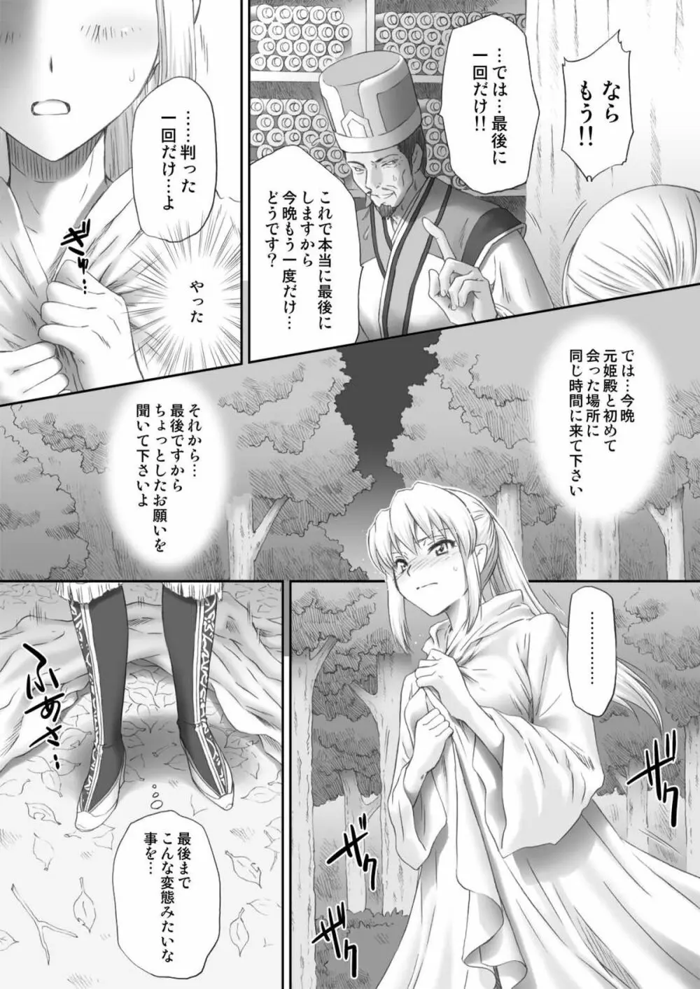 王元姫無惨 後編 Page.29