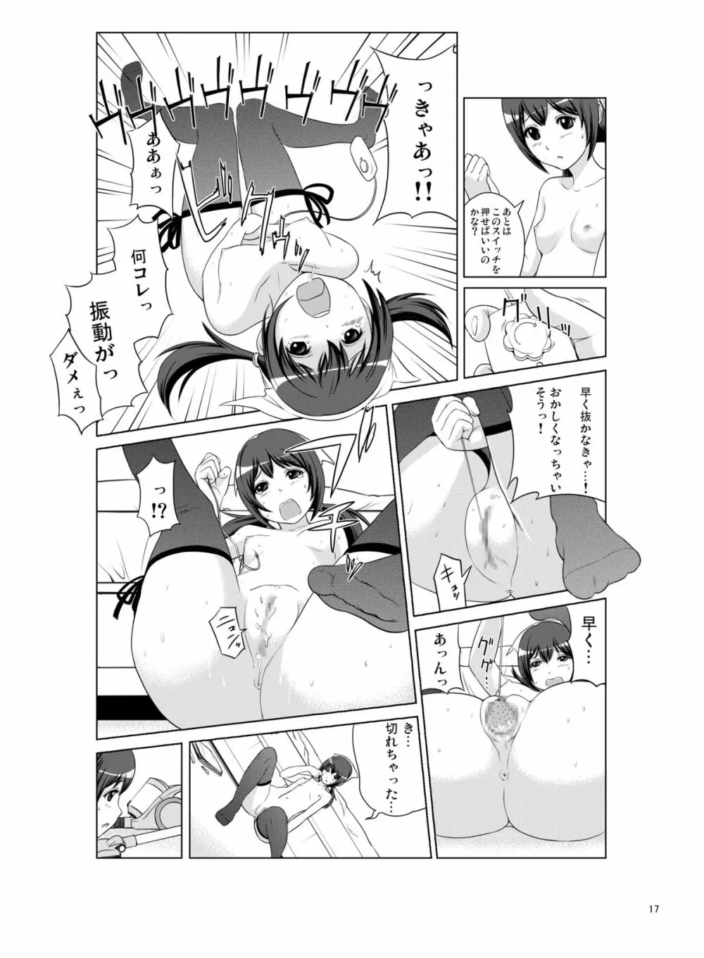 妹魂 ～シスコーン～ Page.16