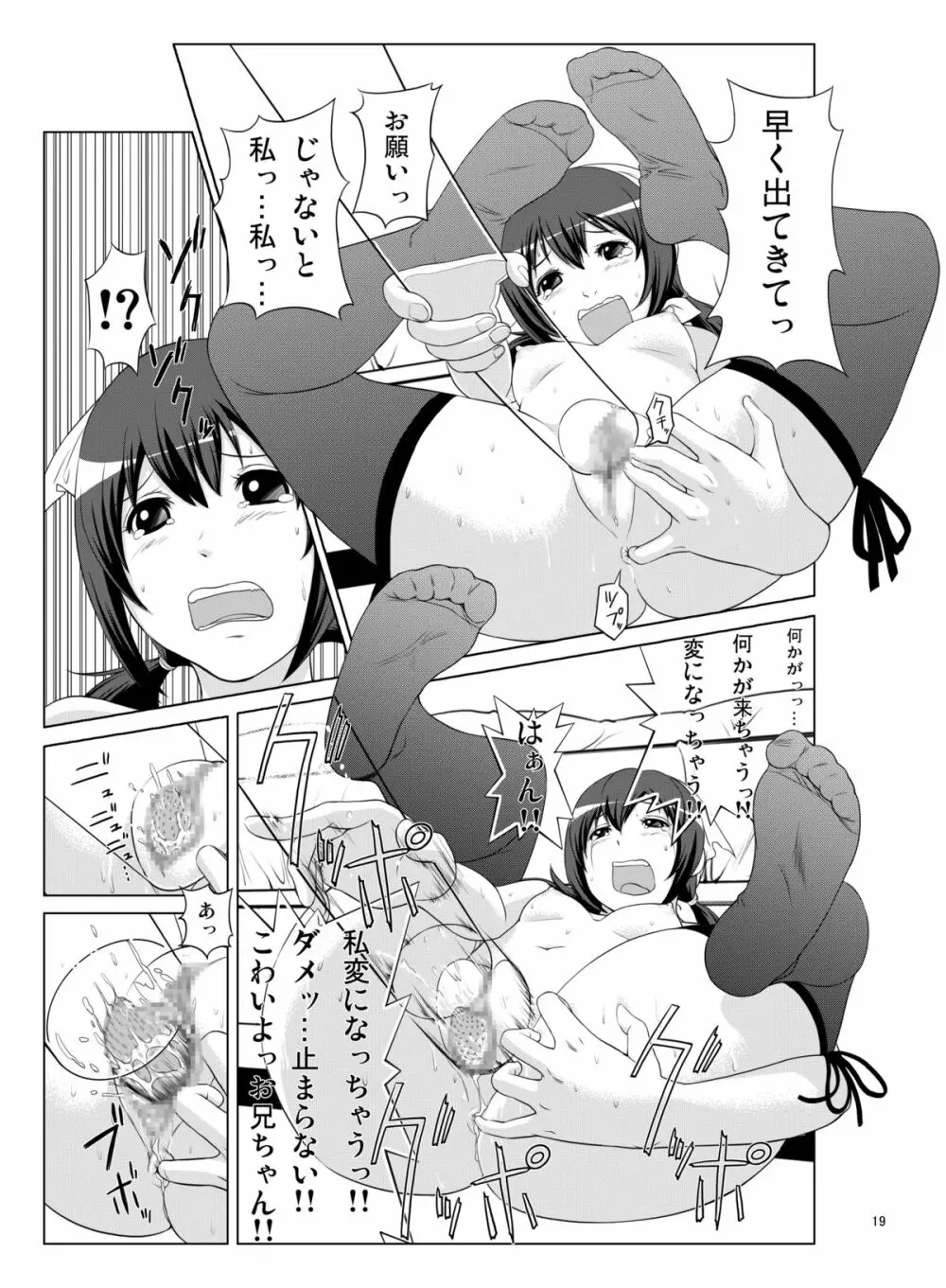 妹魂 ～シスコーン～ Page.18