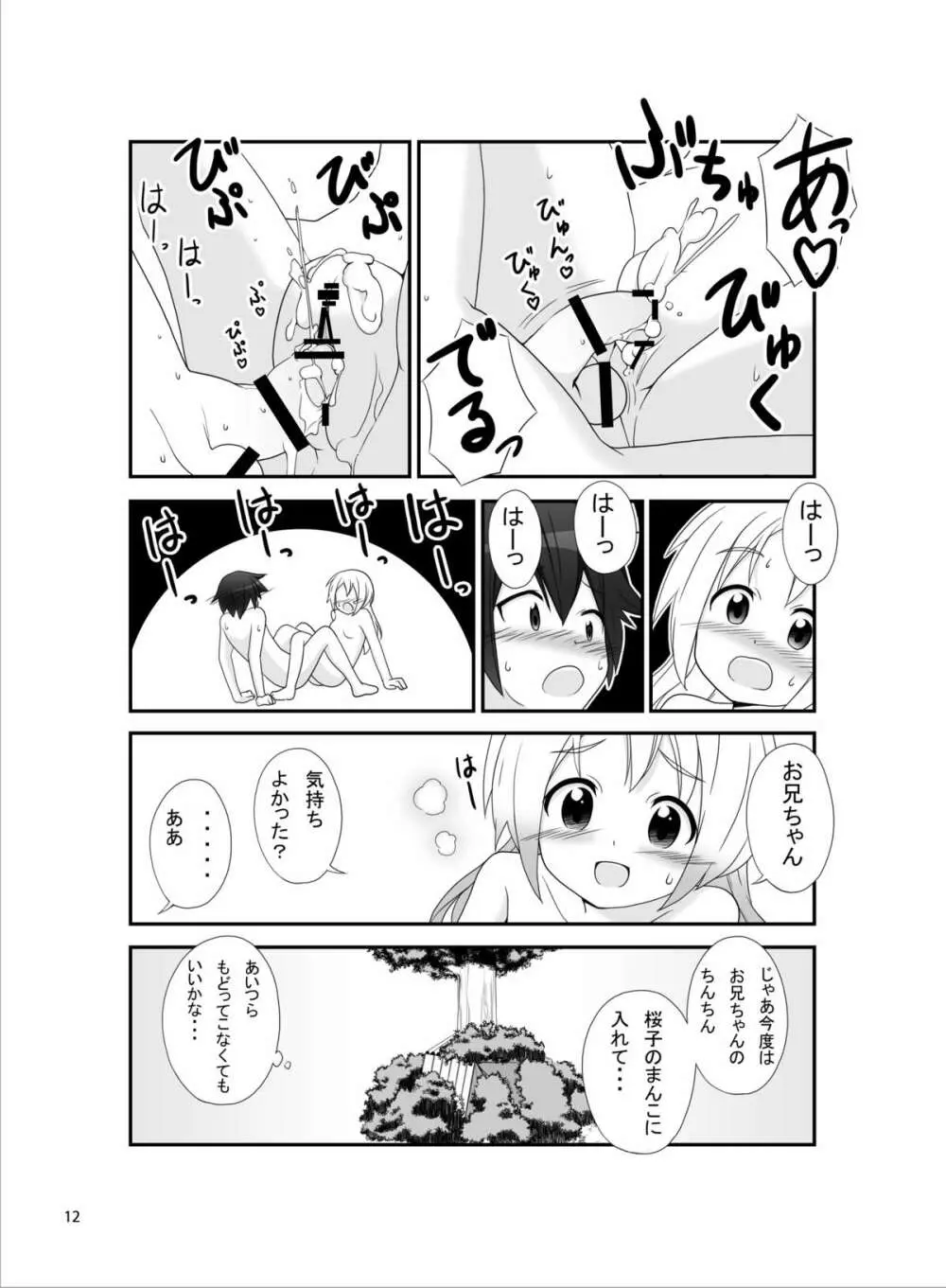 妹魂 ～シスコーン～ Page.33