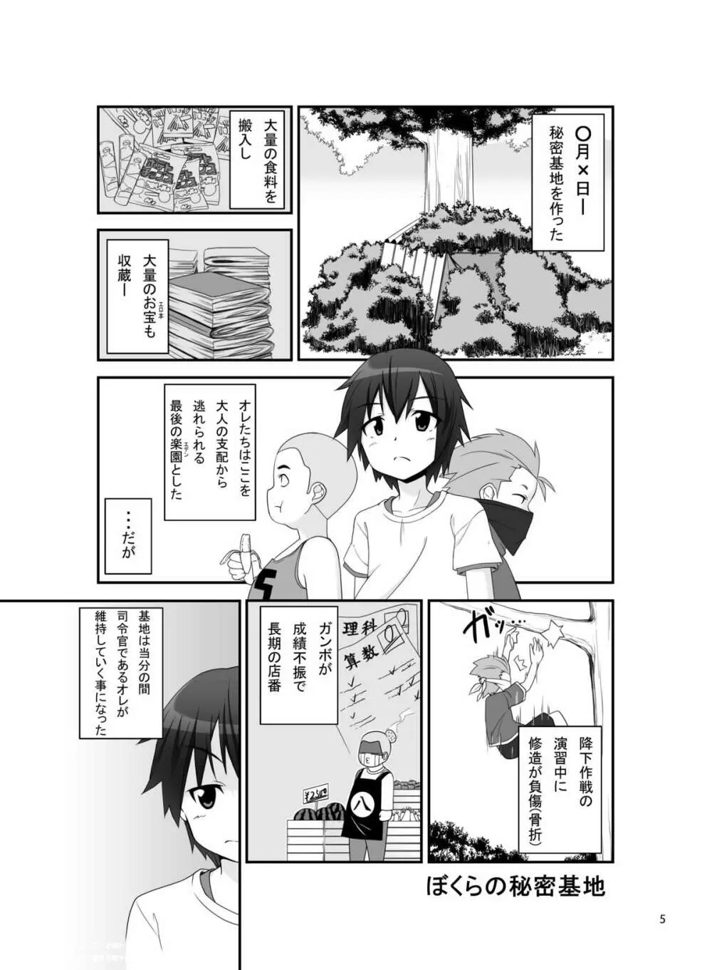 妹魂 ～シスコーン～ Page.4