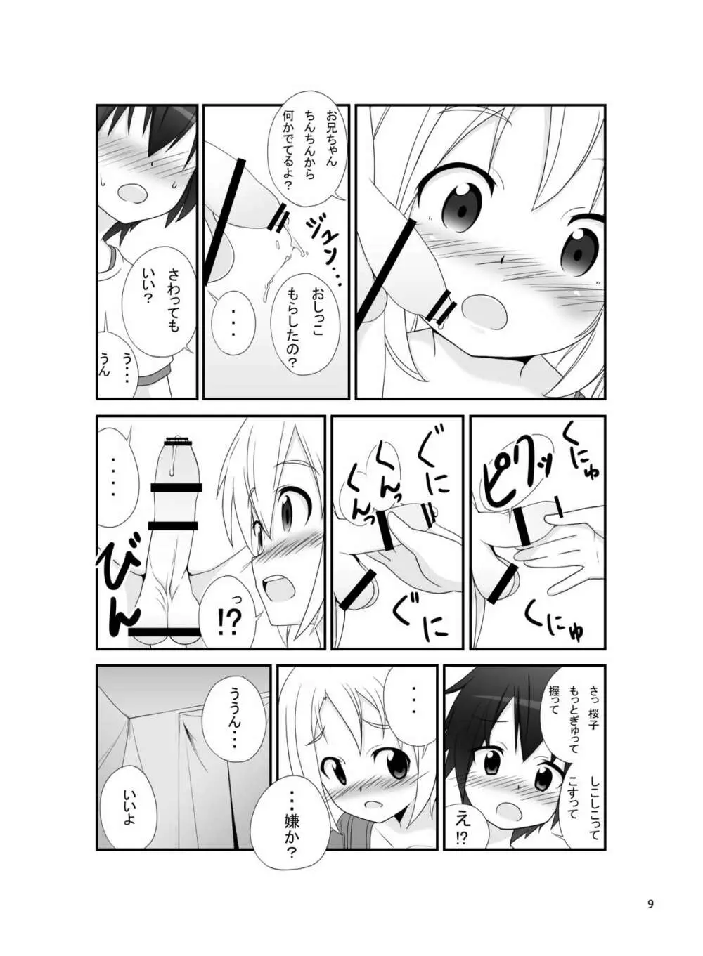 妹魂 ～シスコーン～ Page.8
