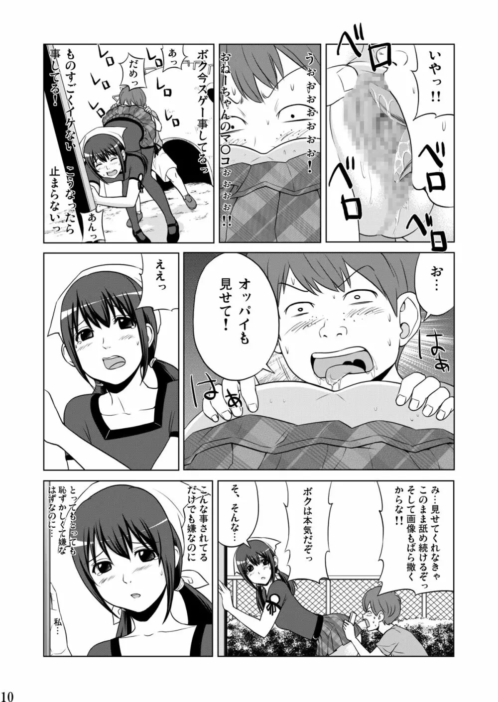 妹魂2 ～シスコーン～ Page.10