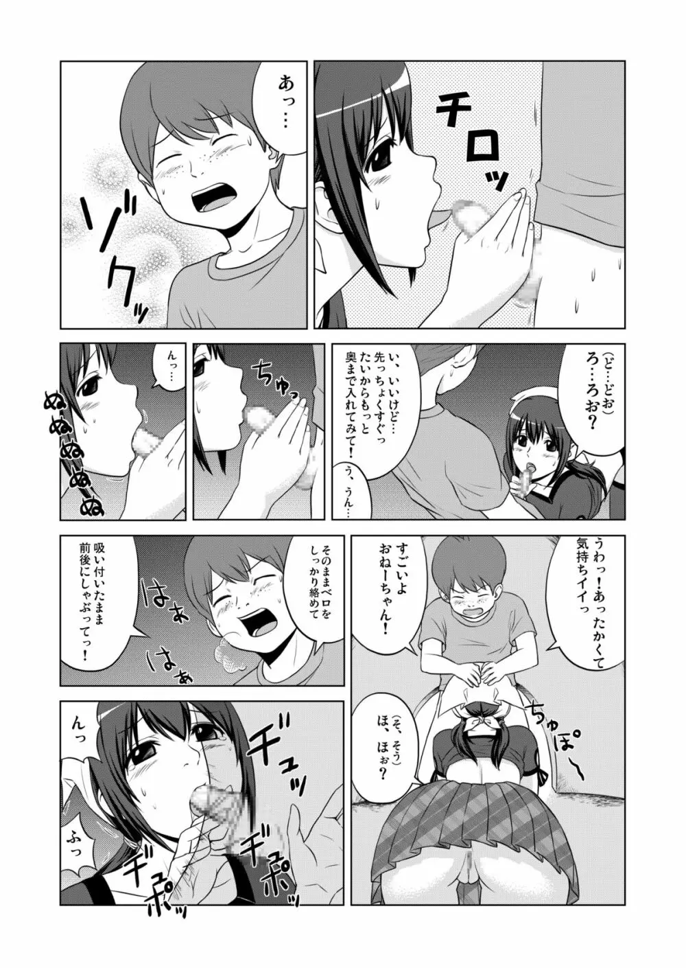 妹魂2 ～シスコーン～ Page.16