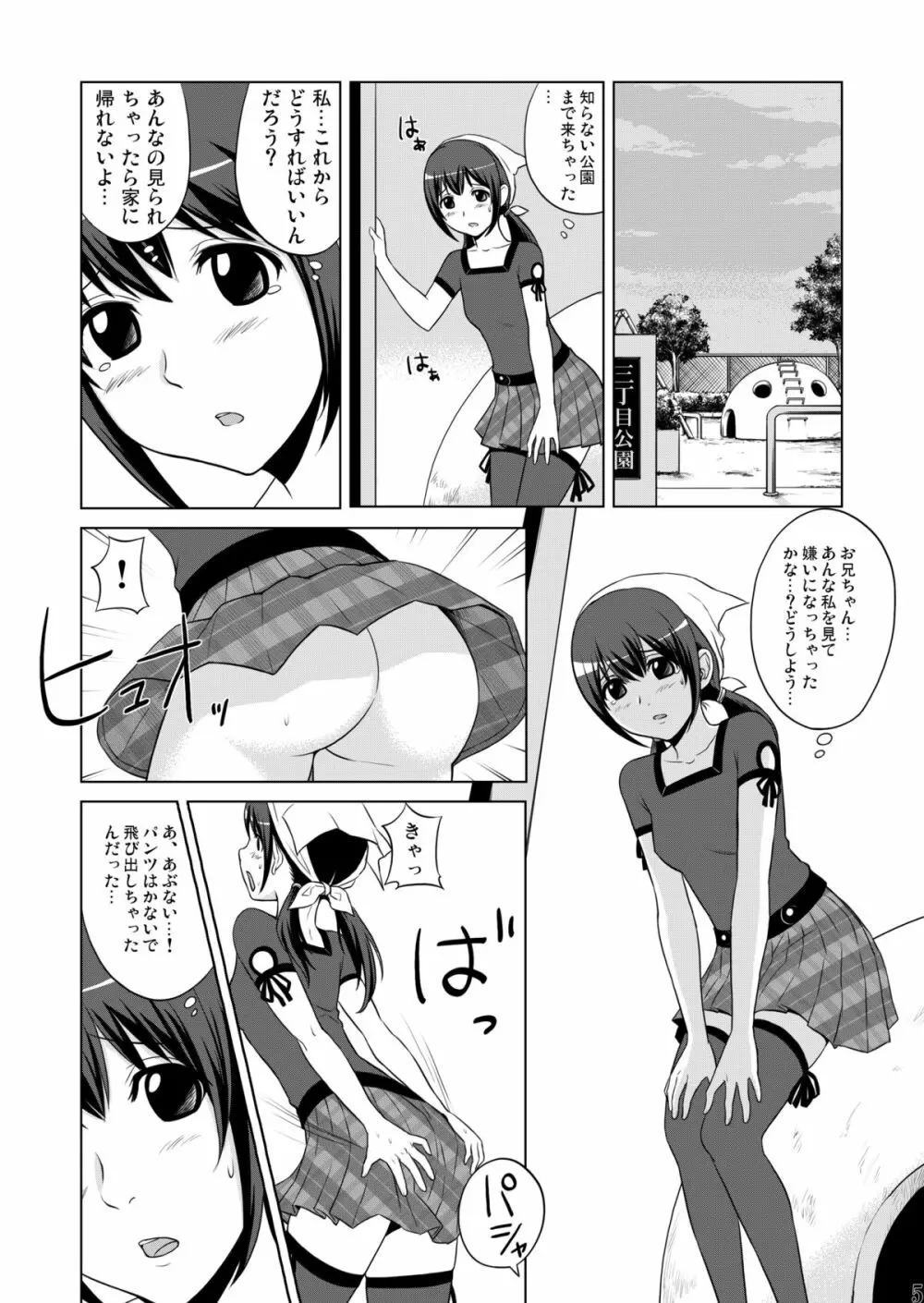 妹魂2 ～シスコーン～ Page.5