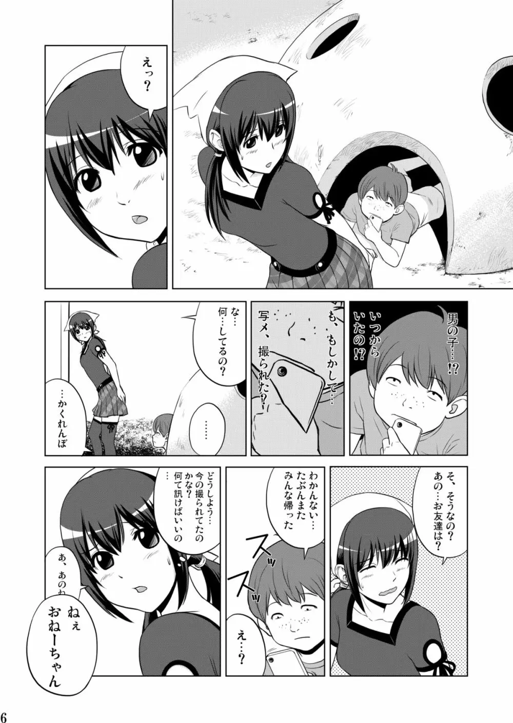 妹魂2 ～シスコーン～ Page.6
