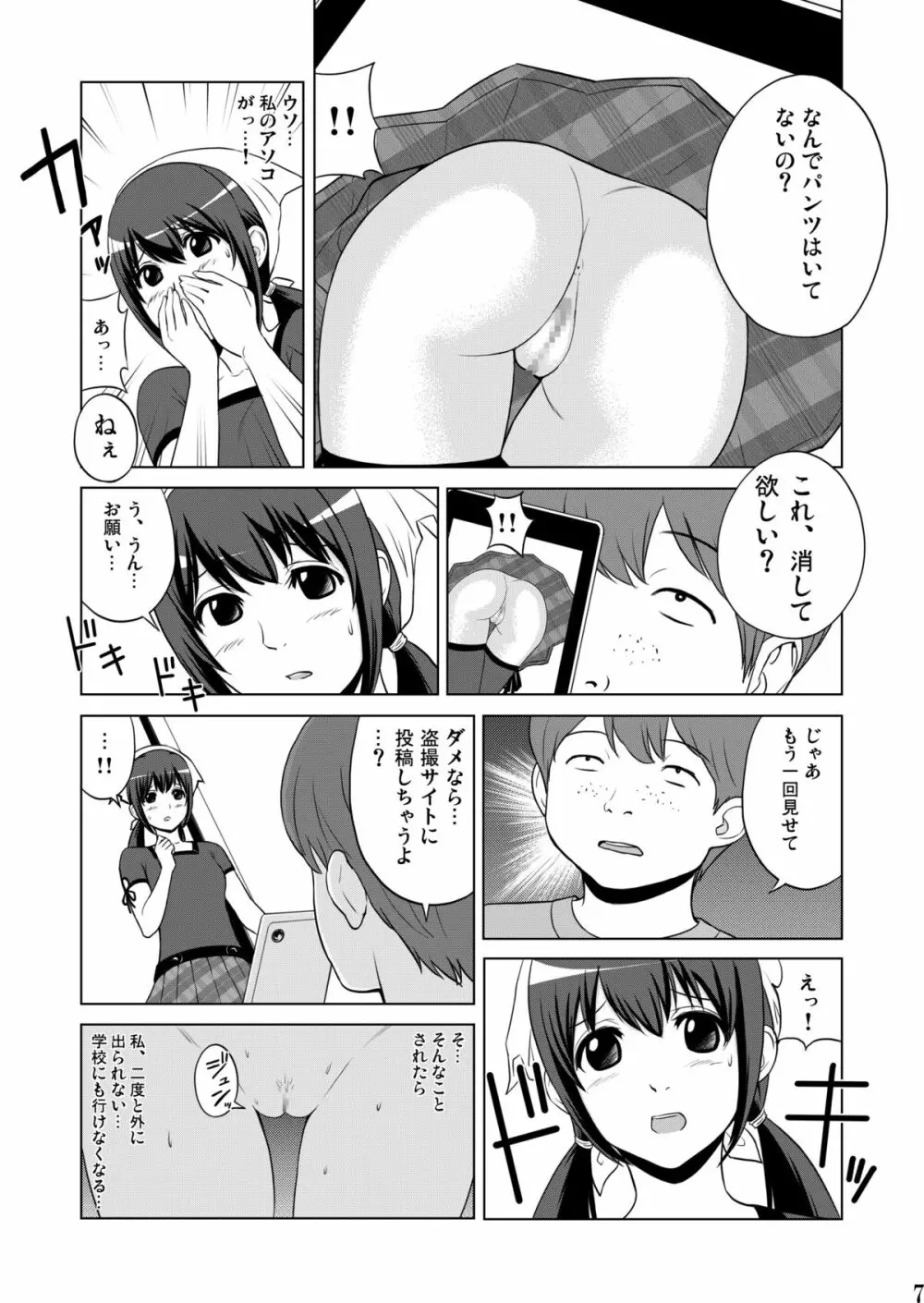 妹魂2 ～シスコーン～ Page.7