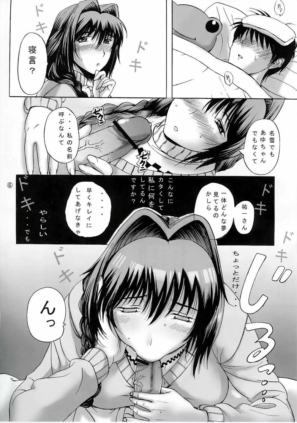 みなせけ Page.6