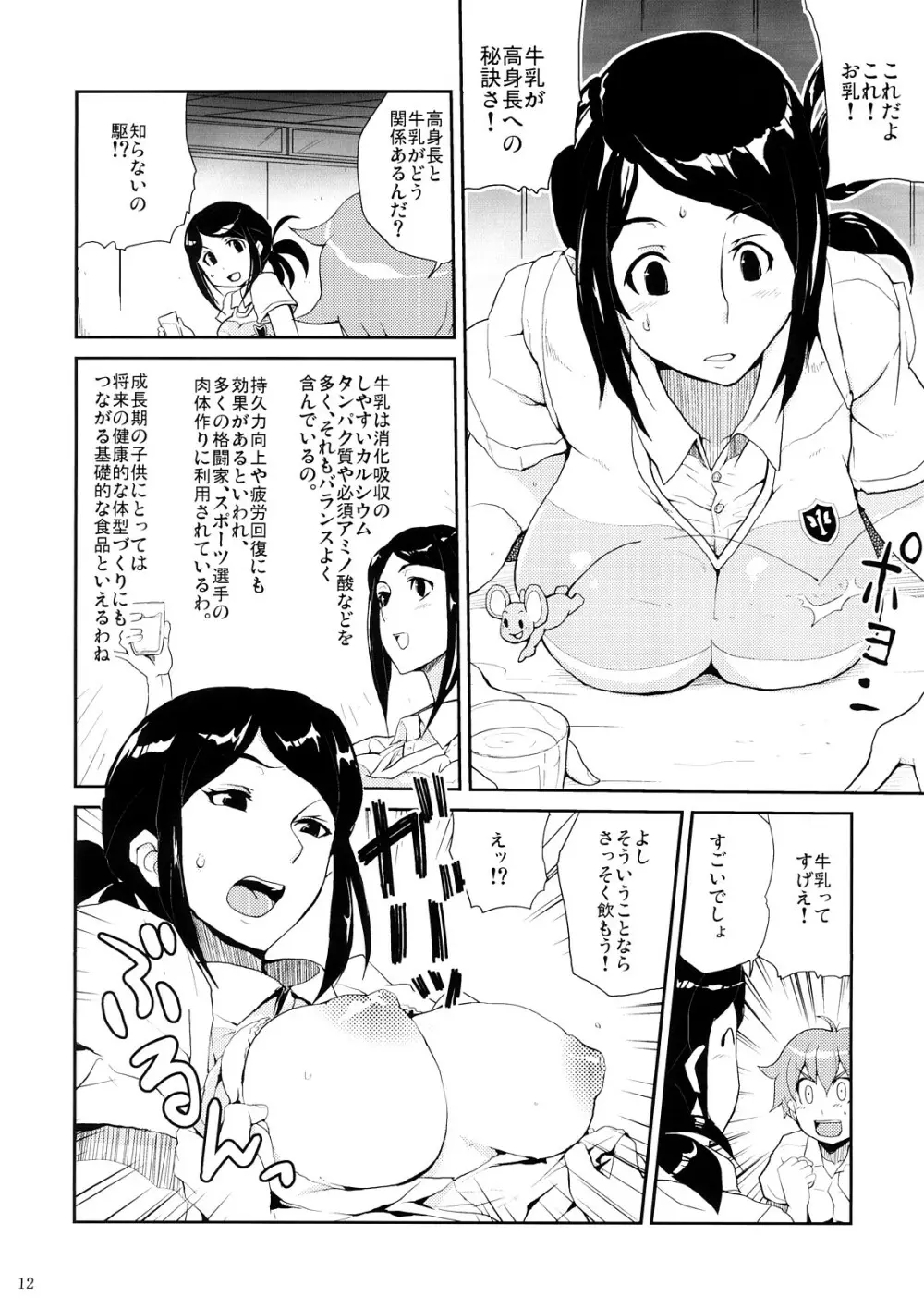 マイメロクラスメイト本 飯島さんとか占部さんとか宮前さんとか Page.11