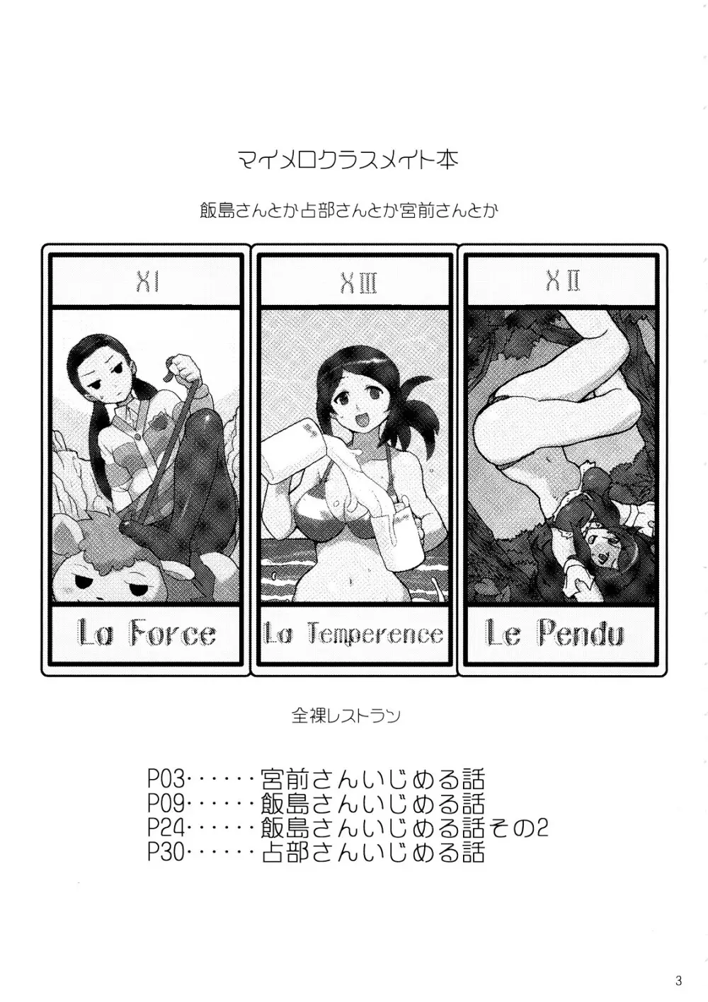 マイメロクラスメイト本 飯島さんとか占部さんとか宮前さんとか Page.2