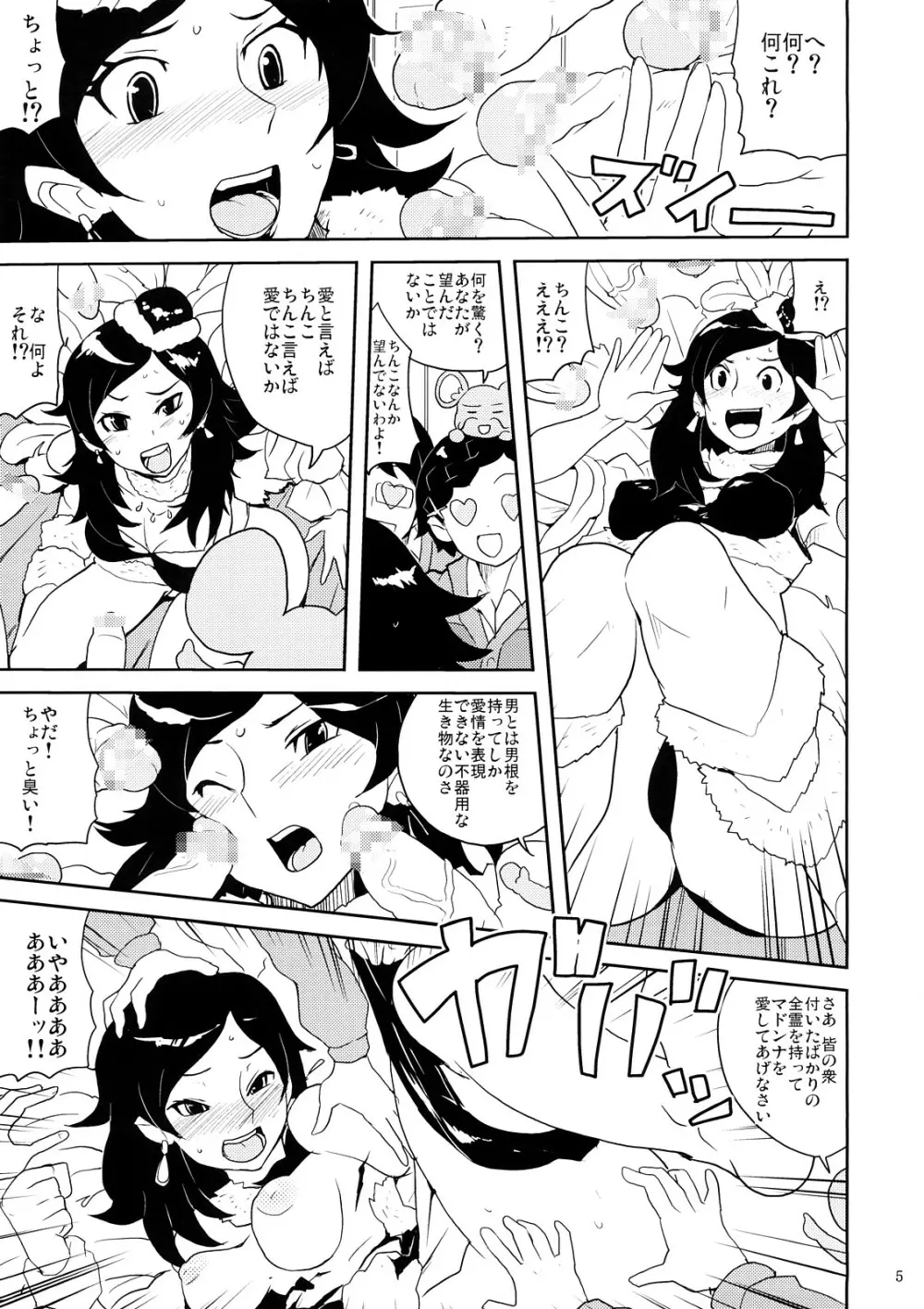 マイメロクラスメイト本 飯島さんとか占部さんとか宮前さんとか Page.4