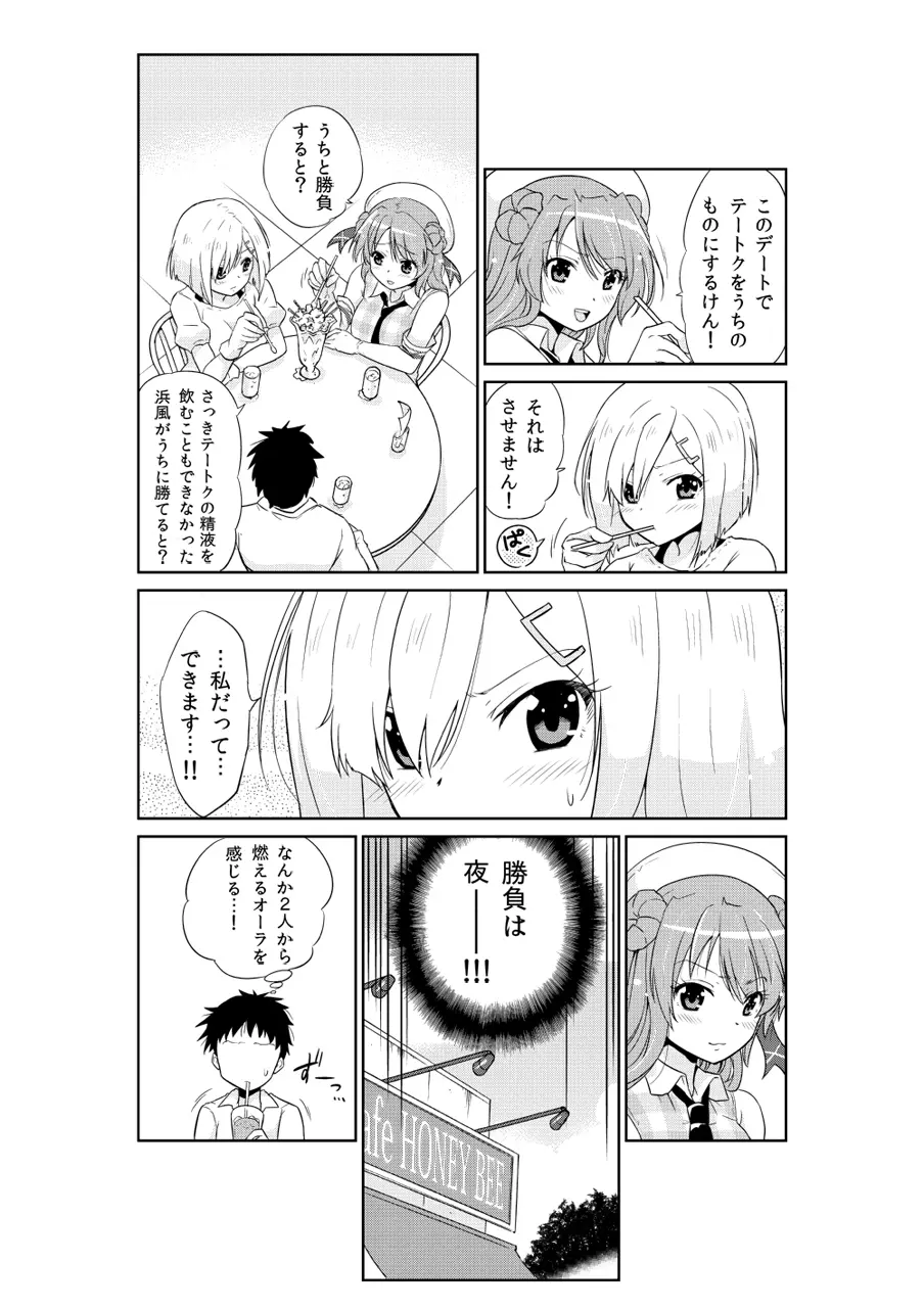 浜風ちゃんと浦風ちゃんと Page.11