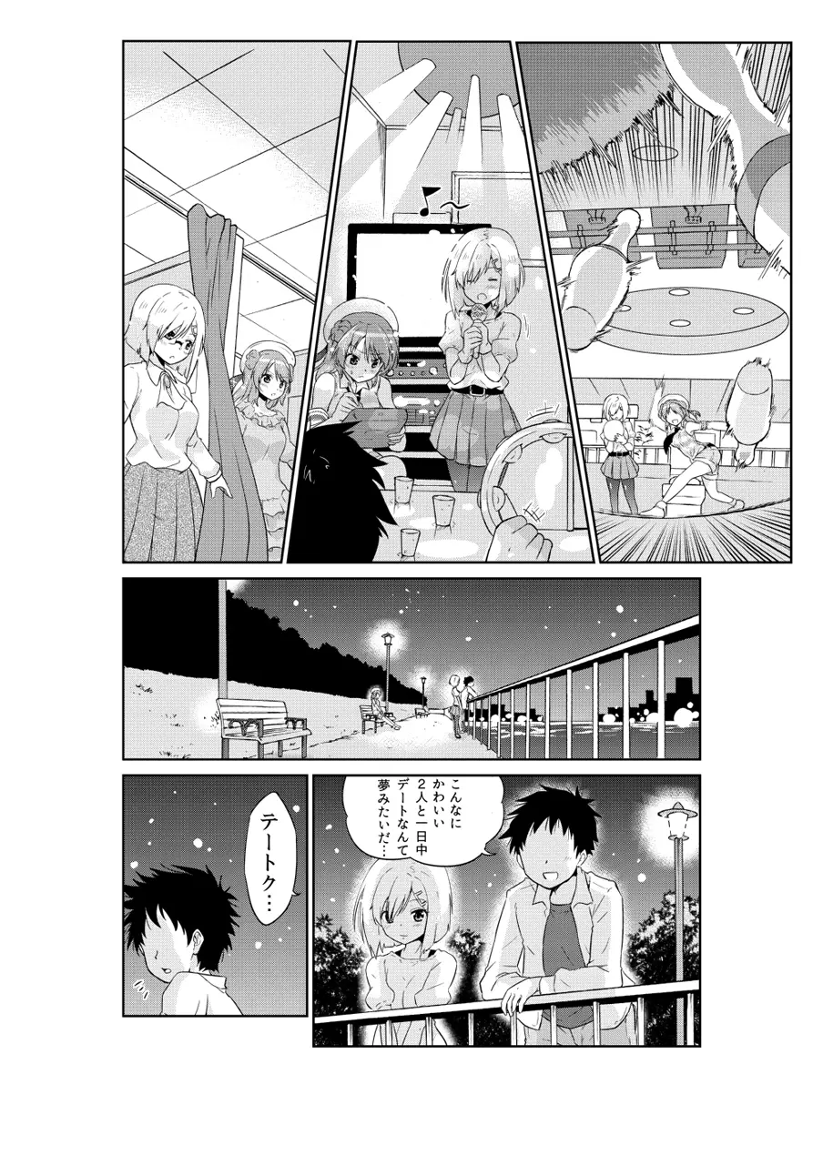 浜風ちゃんと浦風ちゃんと Page.12