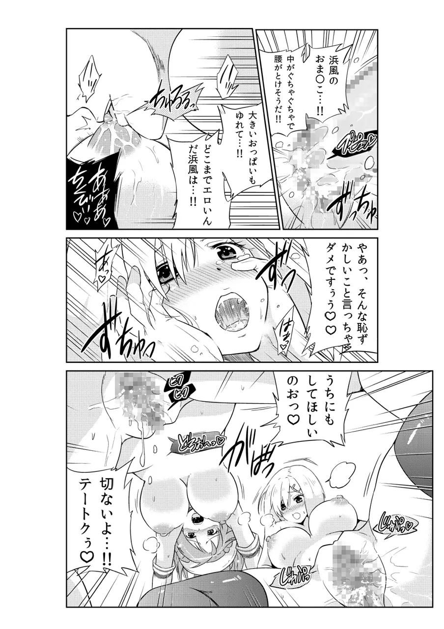 浜風ちゃんと浦風ちゃんと Page.28
