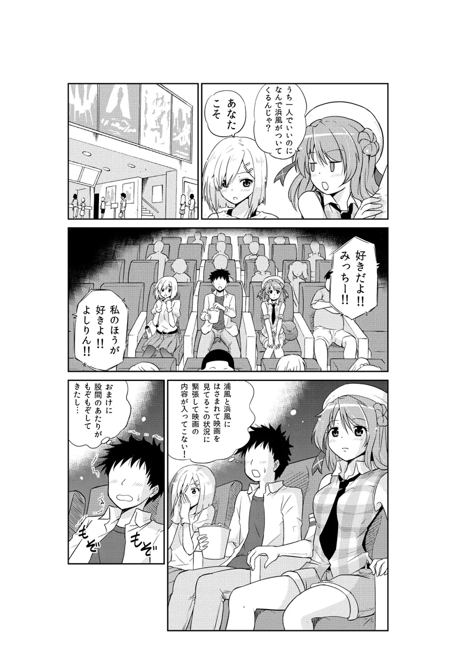 浜風ちゃんと浦風ちゃんと Page.5