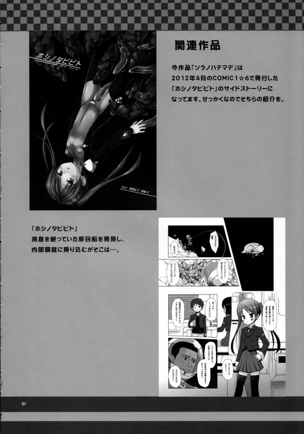 ソラノハテマデ Page.23
