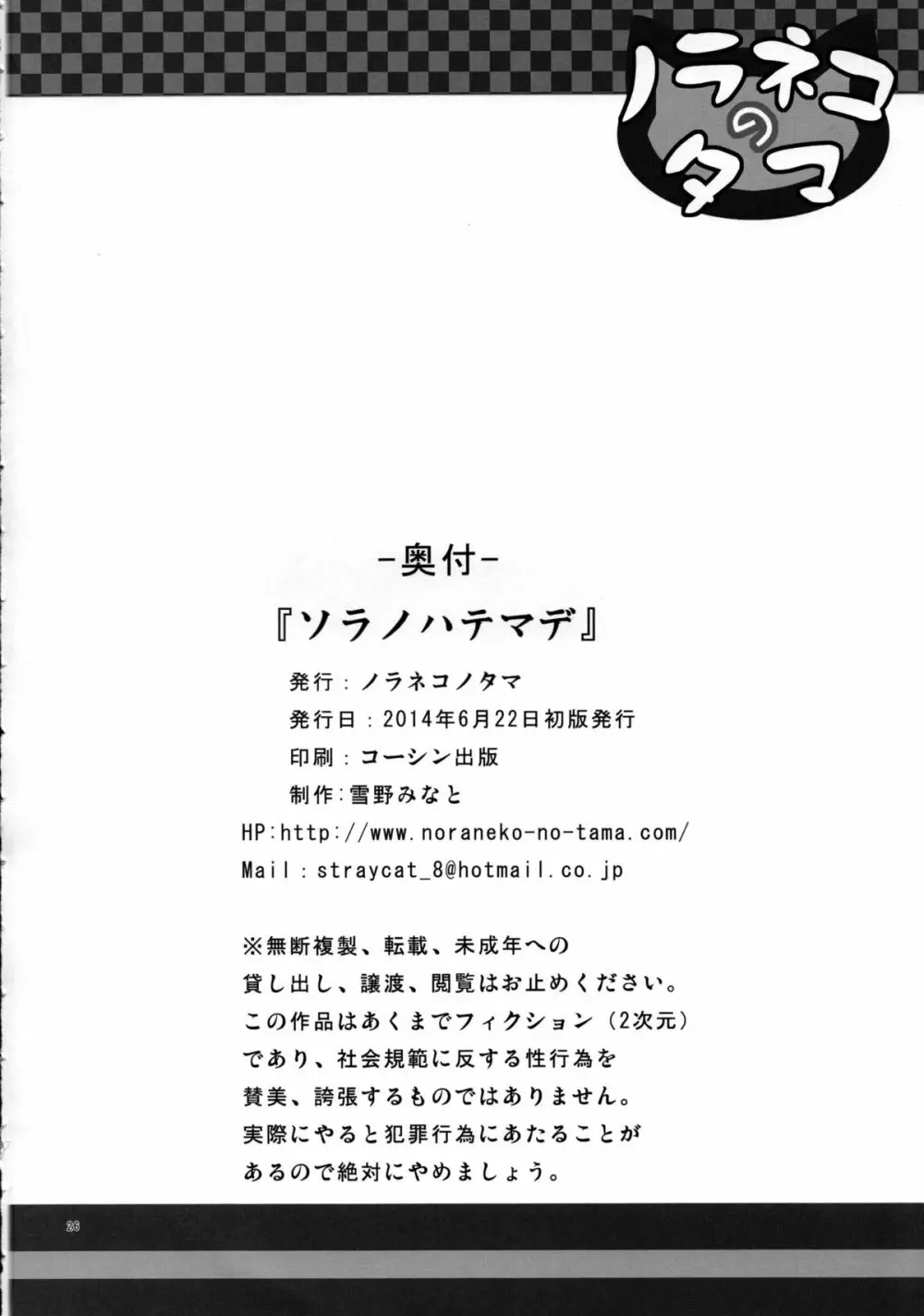 ソラノハテマデ Page.25