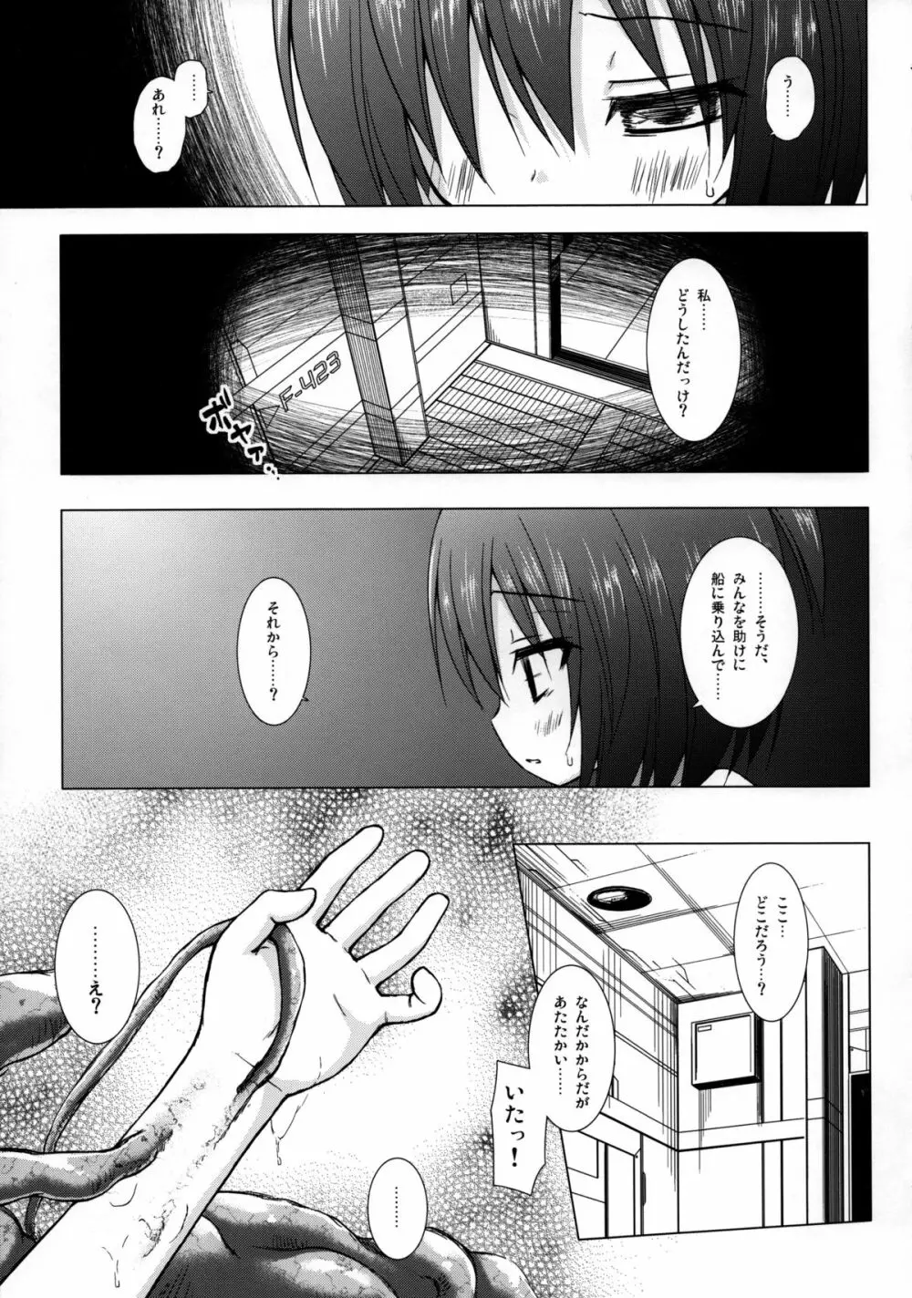 ソラノハテマデ Page.4
