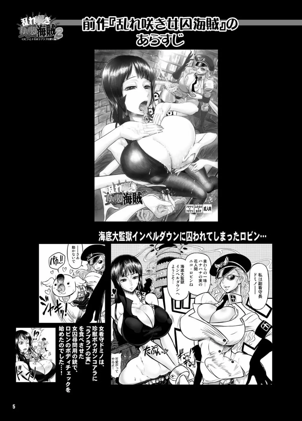 乱れ咲き女囚海賊 2 -ロビンとナミのラブラブ蜜搾り編- Page.4