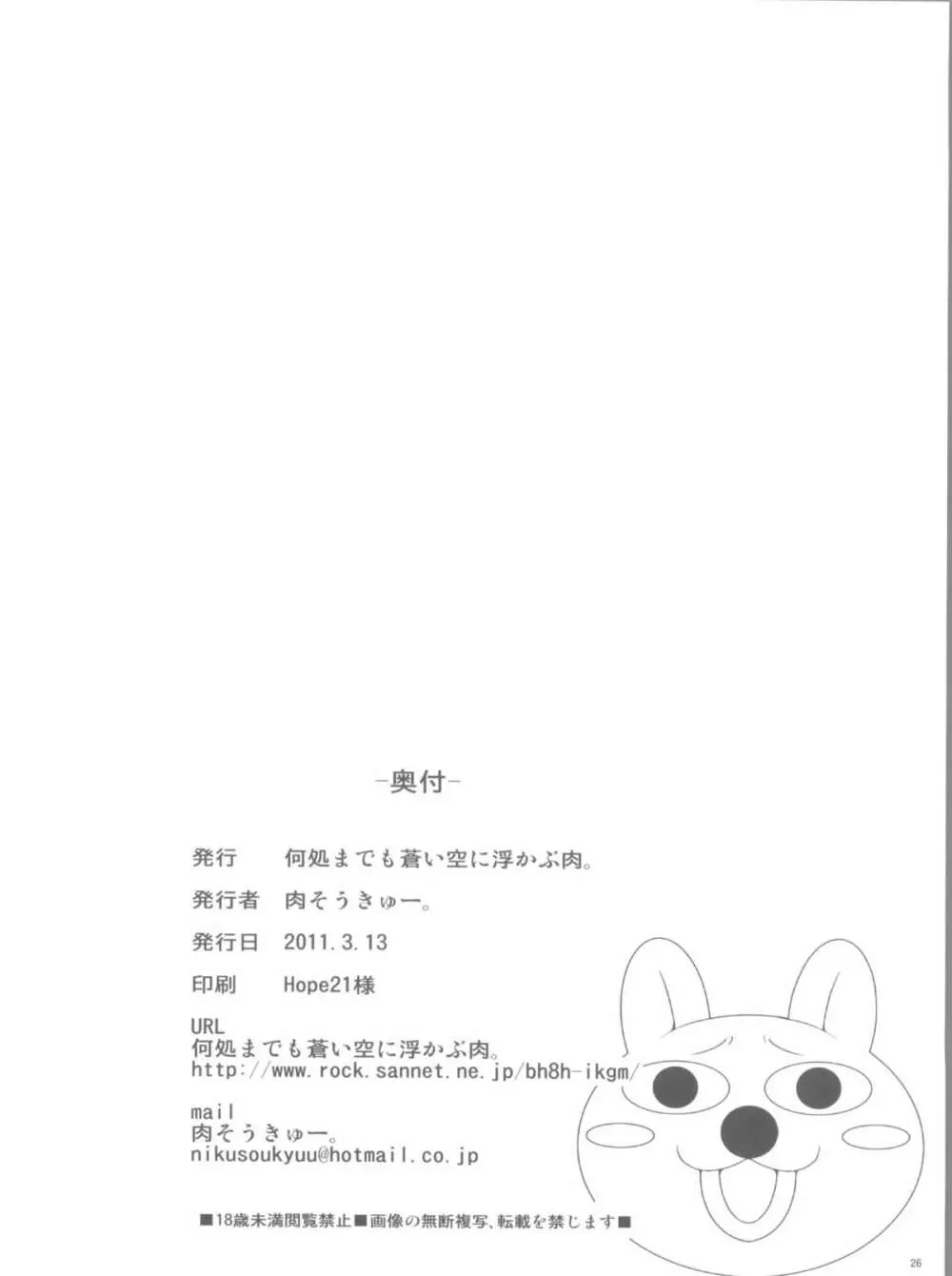 妄想念報 Page.26