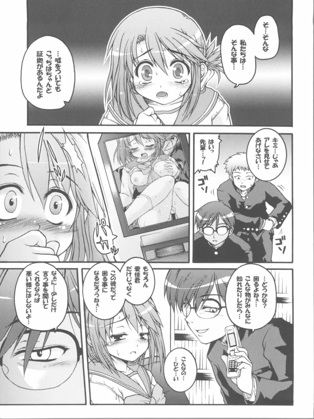 いいんちょこ Page.11