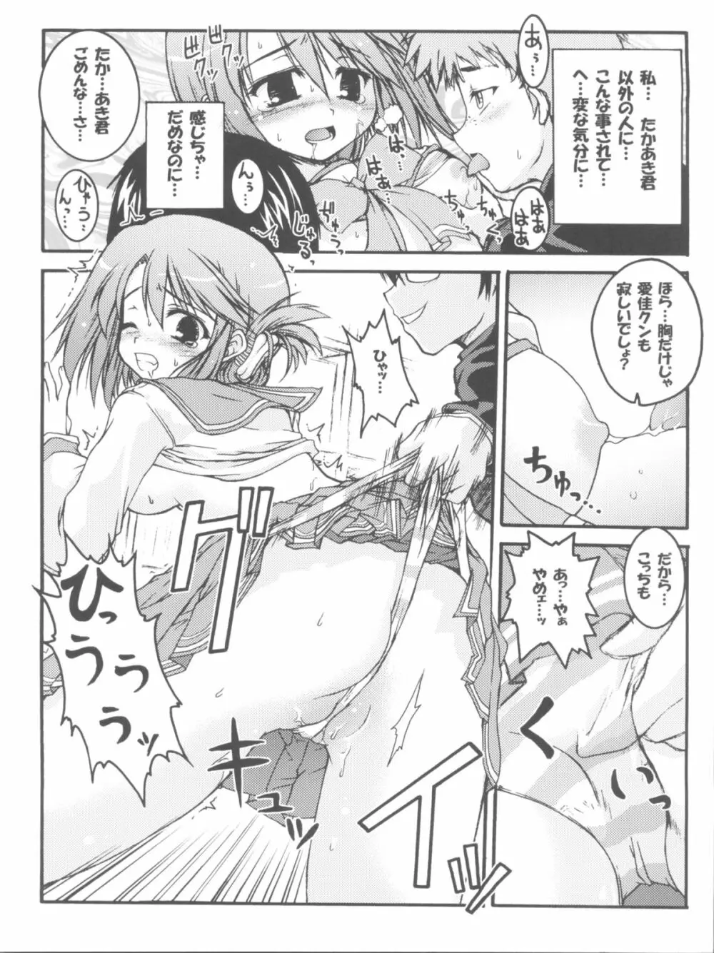 いいんちょこ Page.14