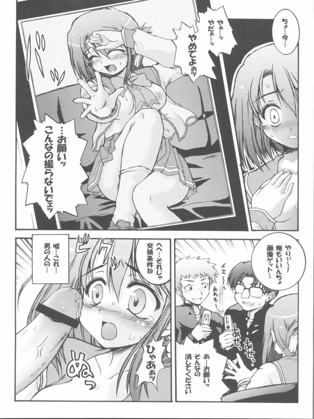 いいんちょこ Page.16