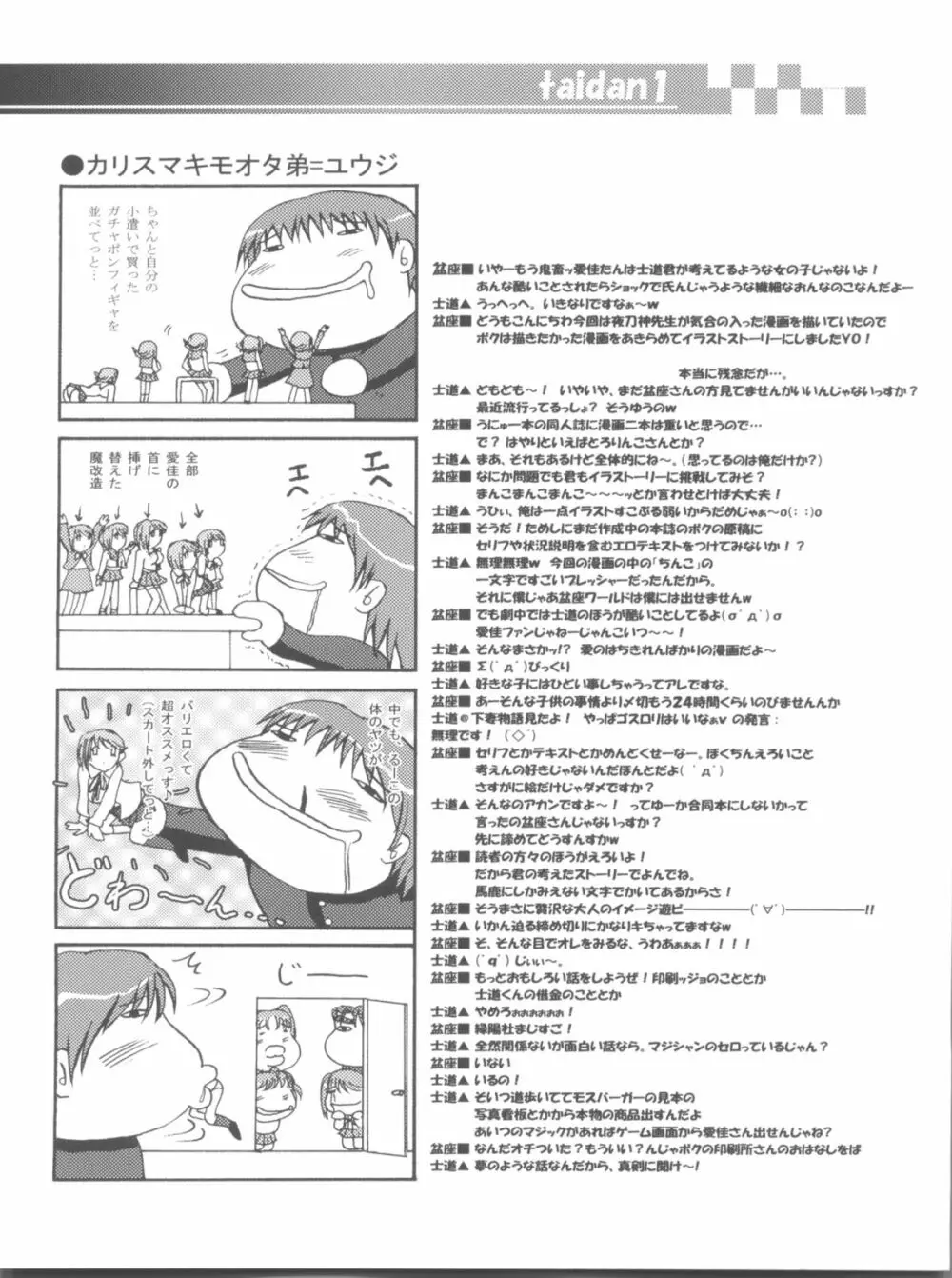 いいんちょこ Page.28
