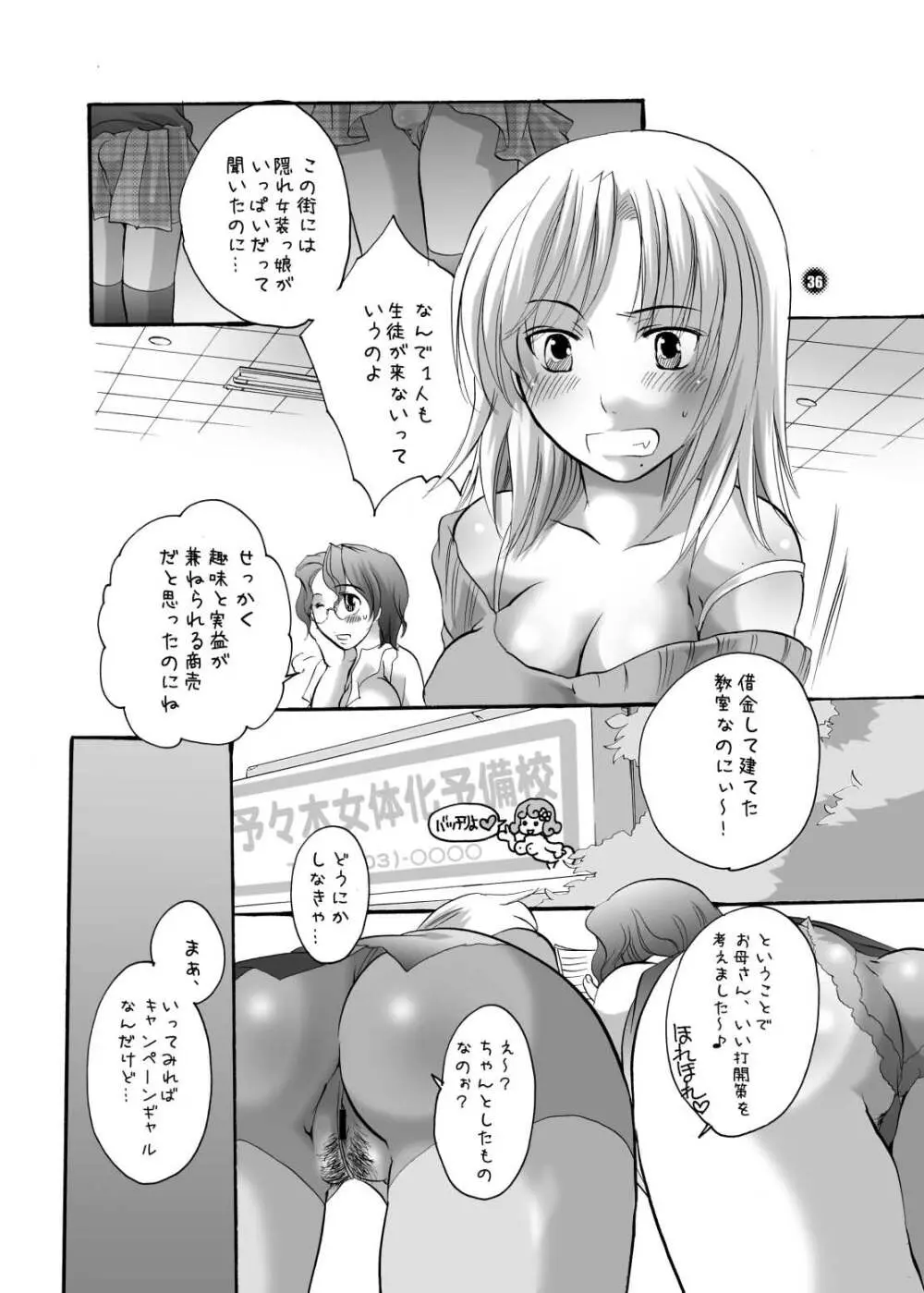 ままねぇ Page.36