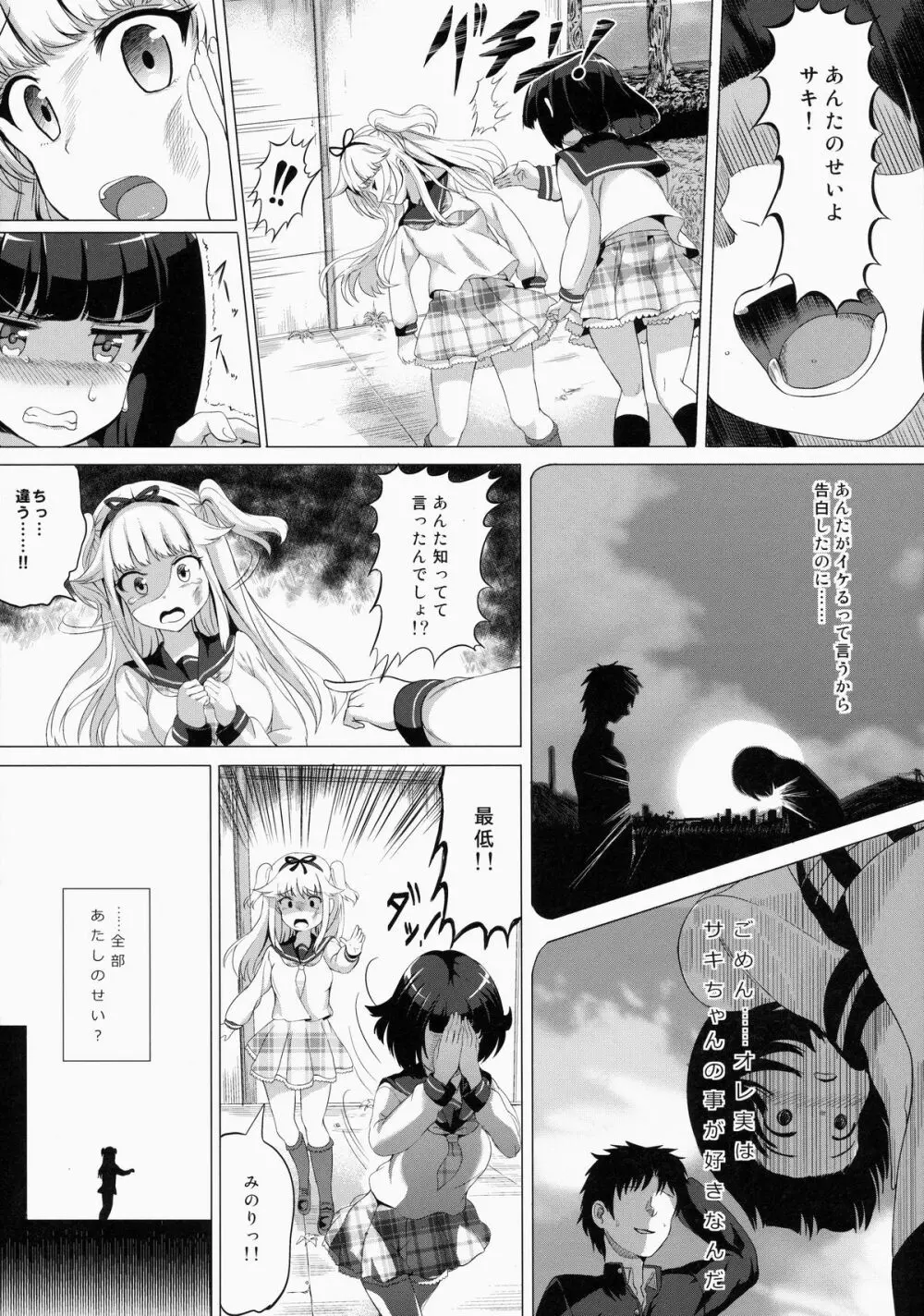 Lost Smile Page.4
