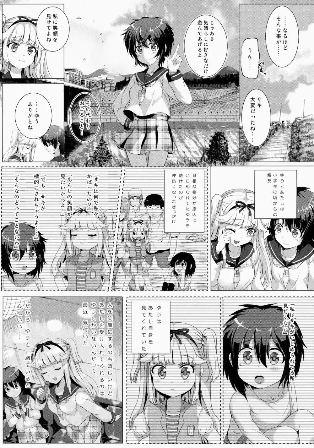 Lost Smile Page.6