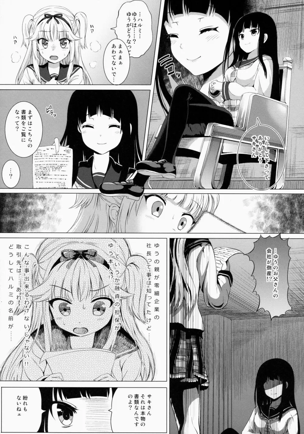 Lost Smile Page.8