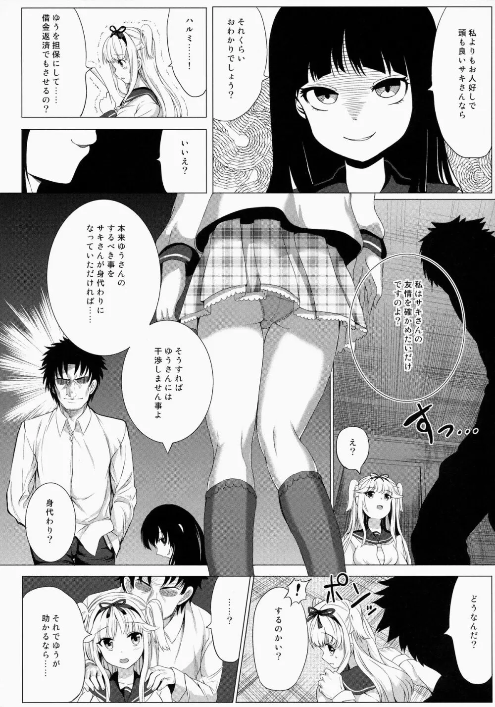 Lost Smile Page.9