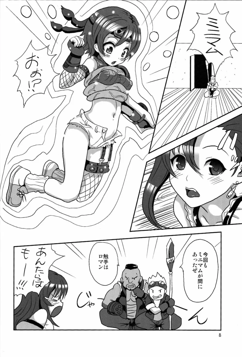 そういうフンイキRY Page.7