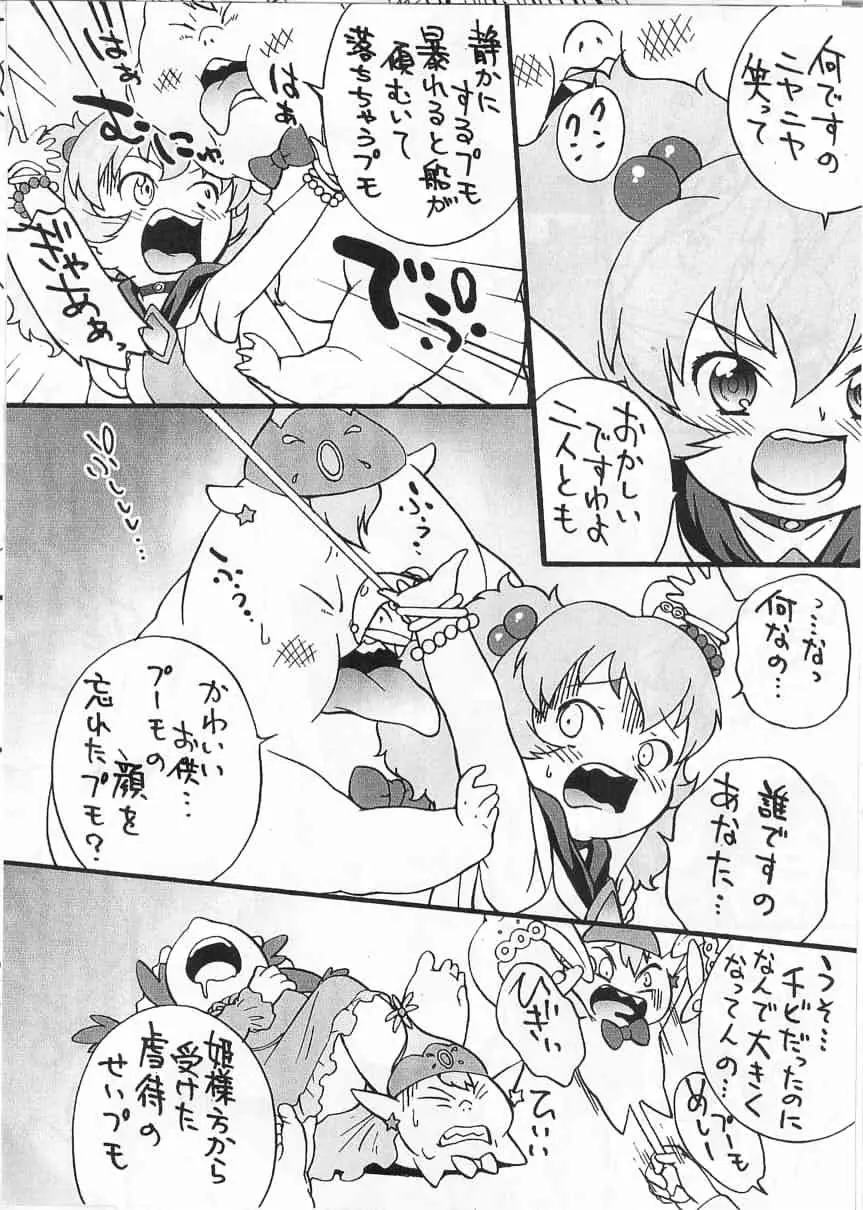 おまけのアルテッサ Page.3