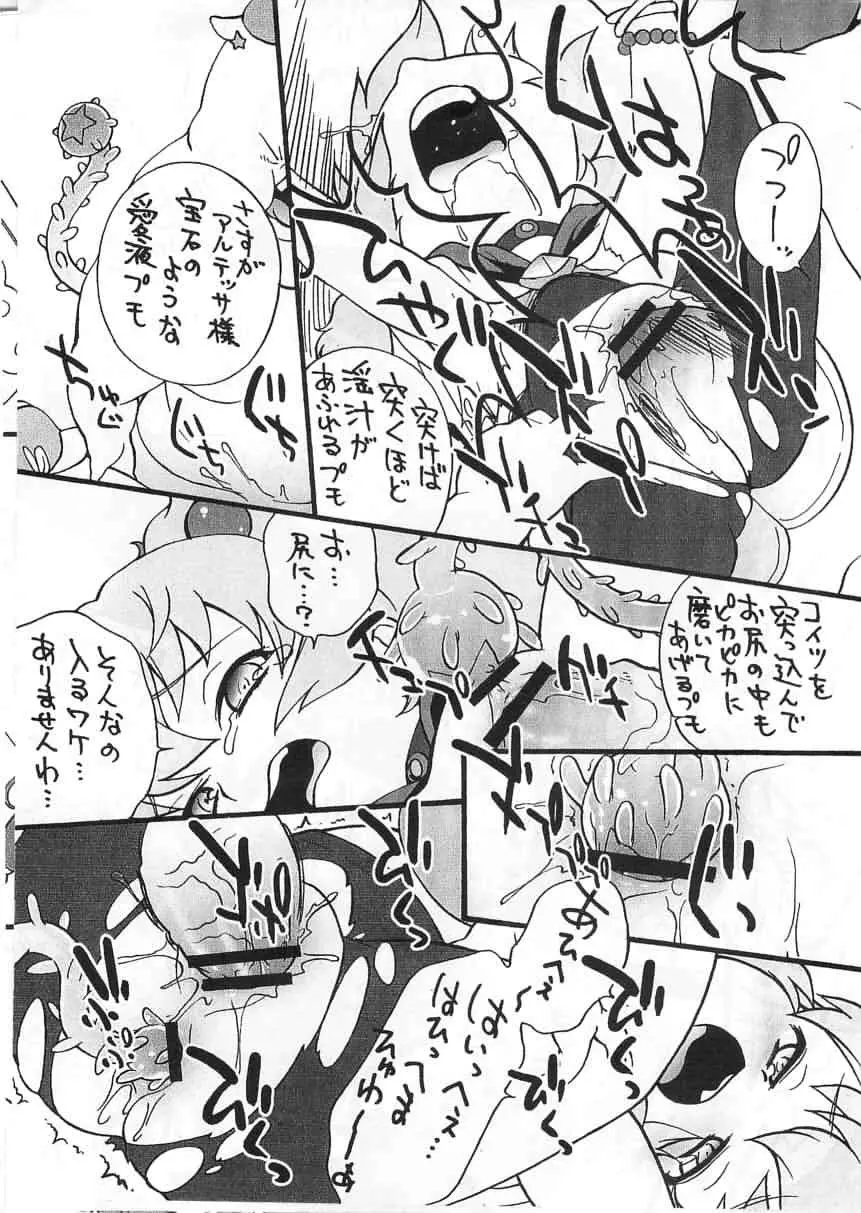 おまけのアルテッサ Page.9