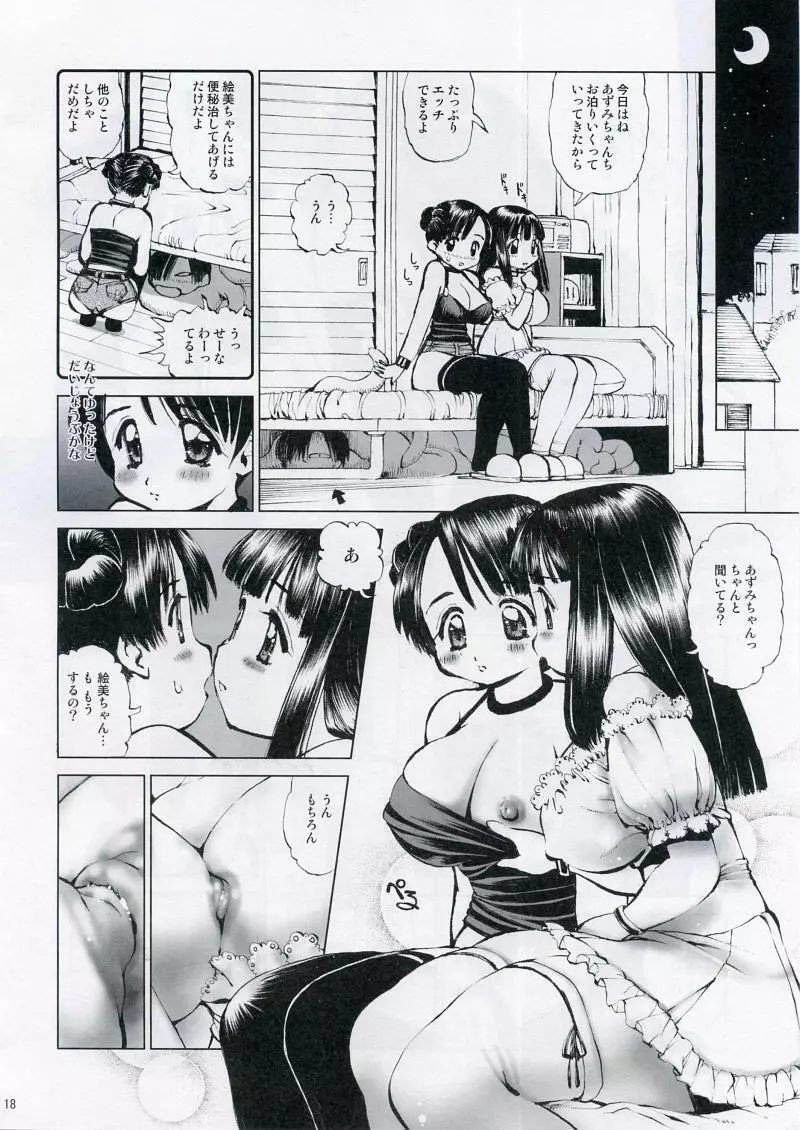 変身 -Henshin- Page.17