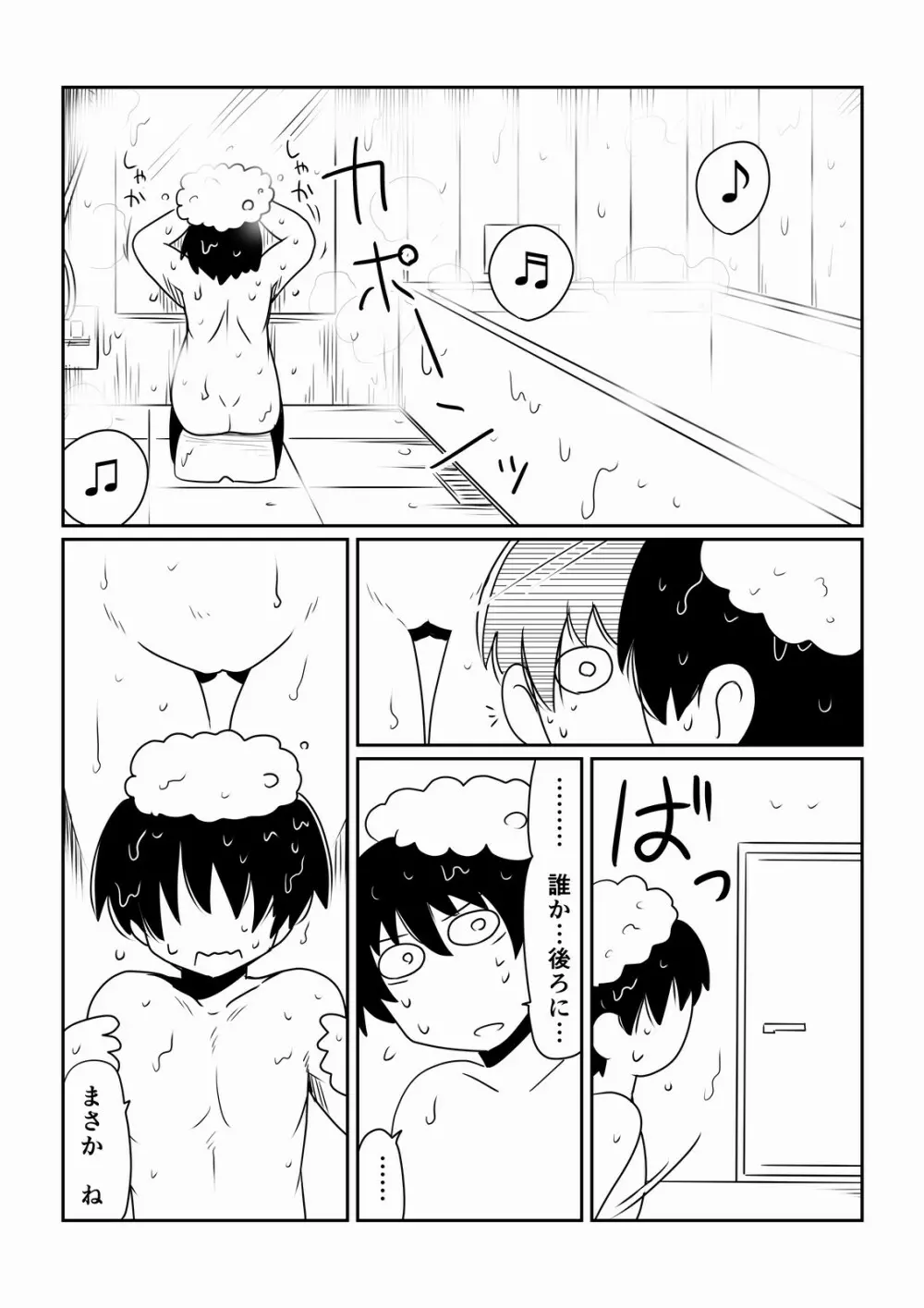 アカナメ。 Page.2